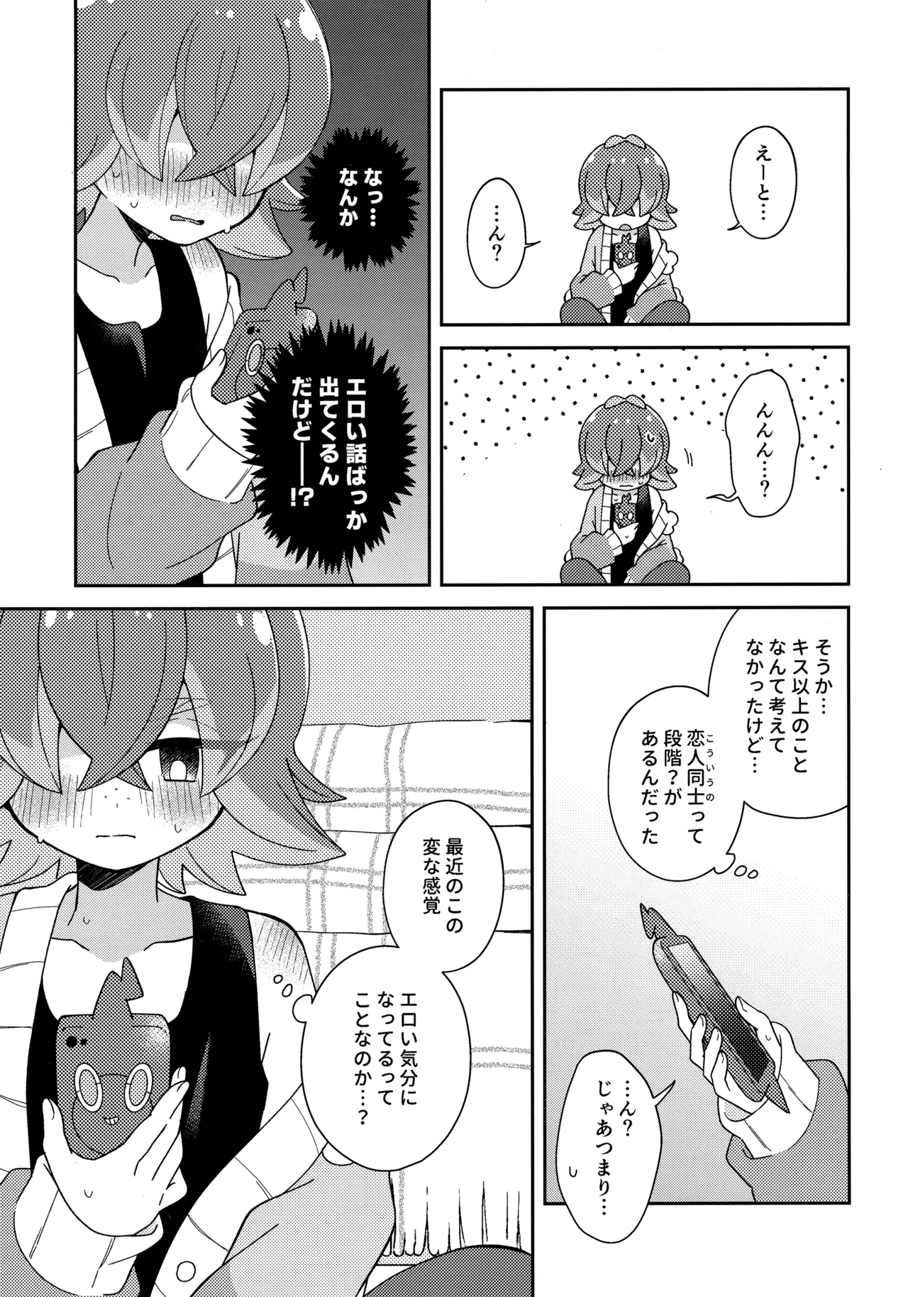 今夜、ふたりで。 page 10 full