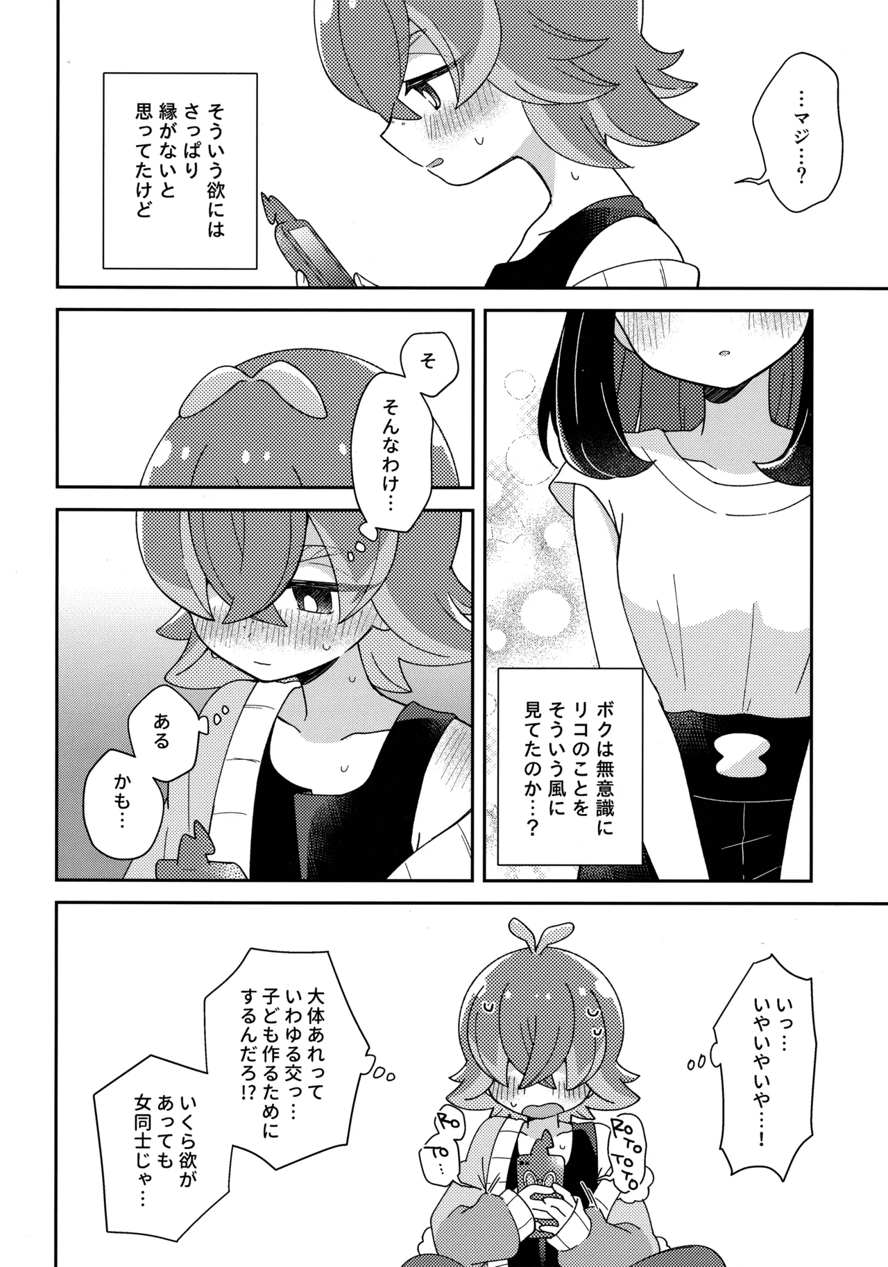 今夜、ふたりで。 page 11 full