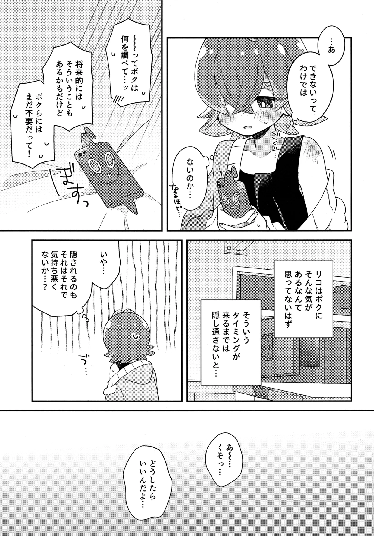今夜、ふたりで。 page 12 full