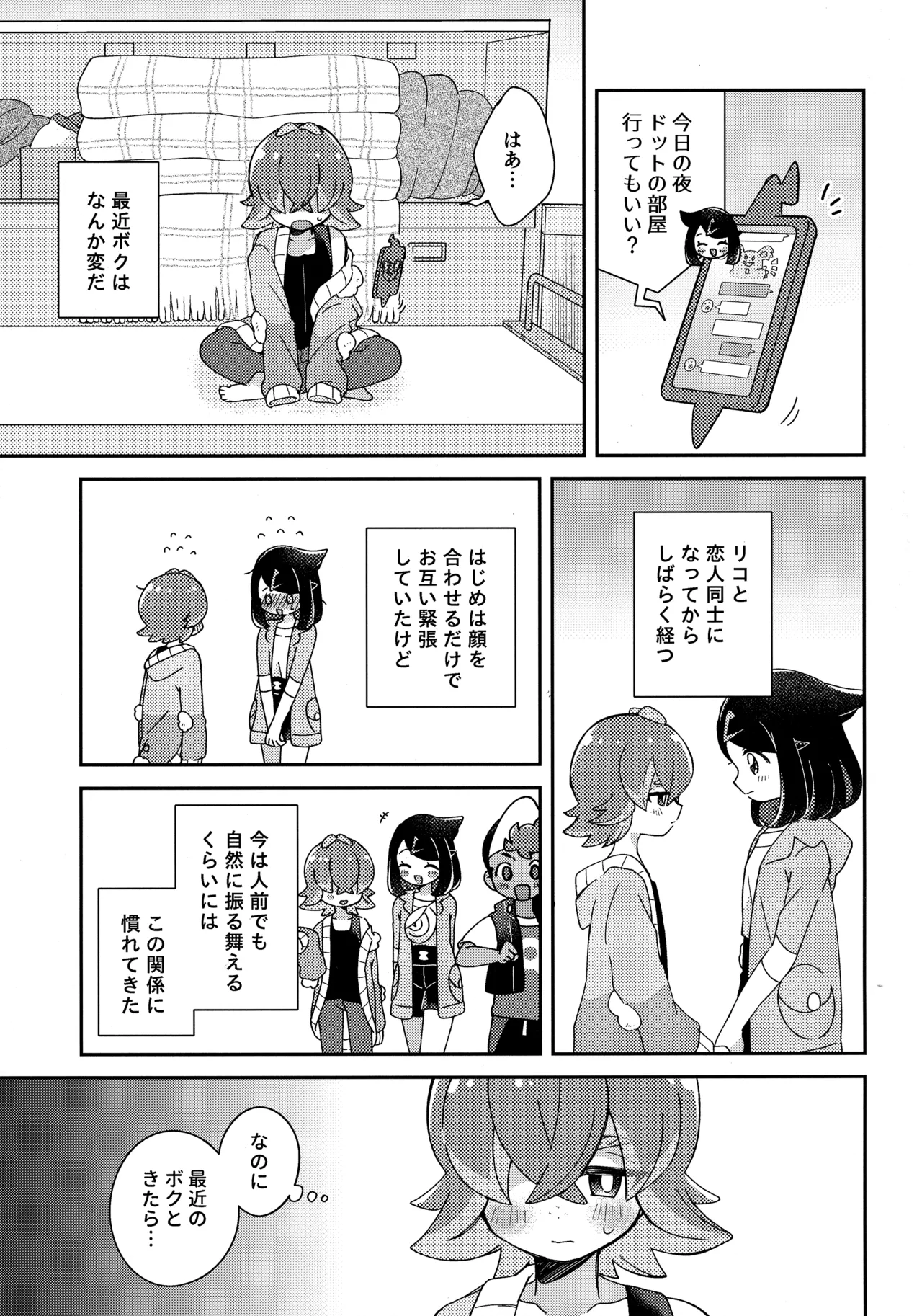 今夜、ふたりで。 page 4 full