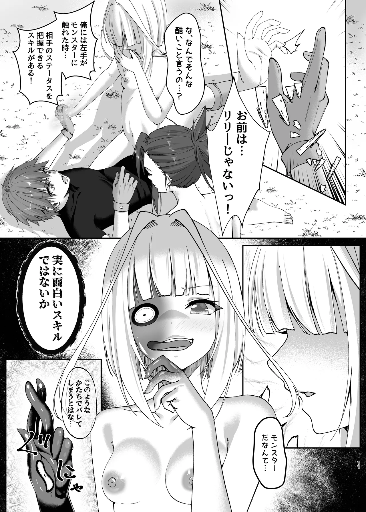 Mayakashi no Predator ~Kouhen~ page 11 full