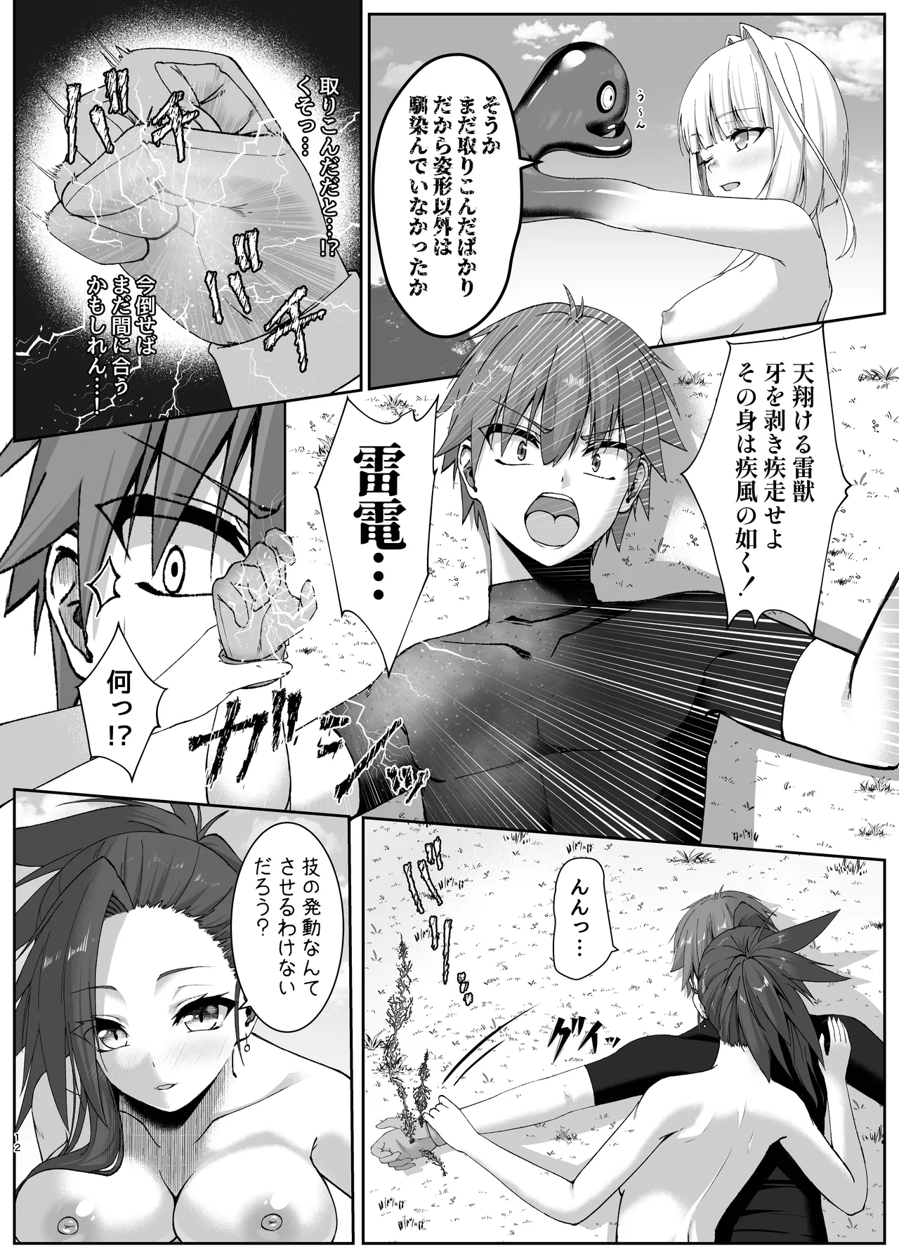 Mayakashi no Predator ~Kouhen~ page 12 full