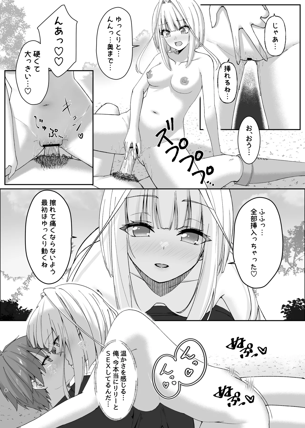 Mayakashi no Predator ~Kouhen~ page 8 full