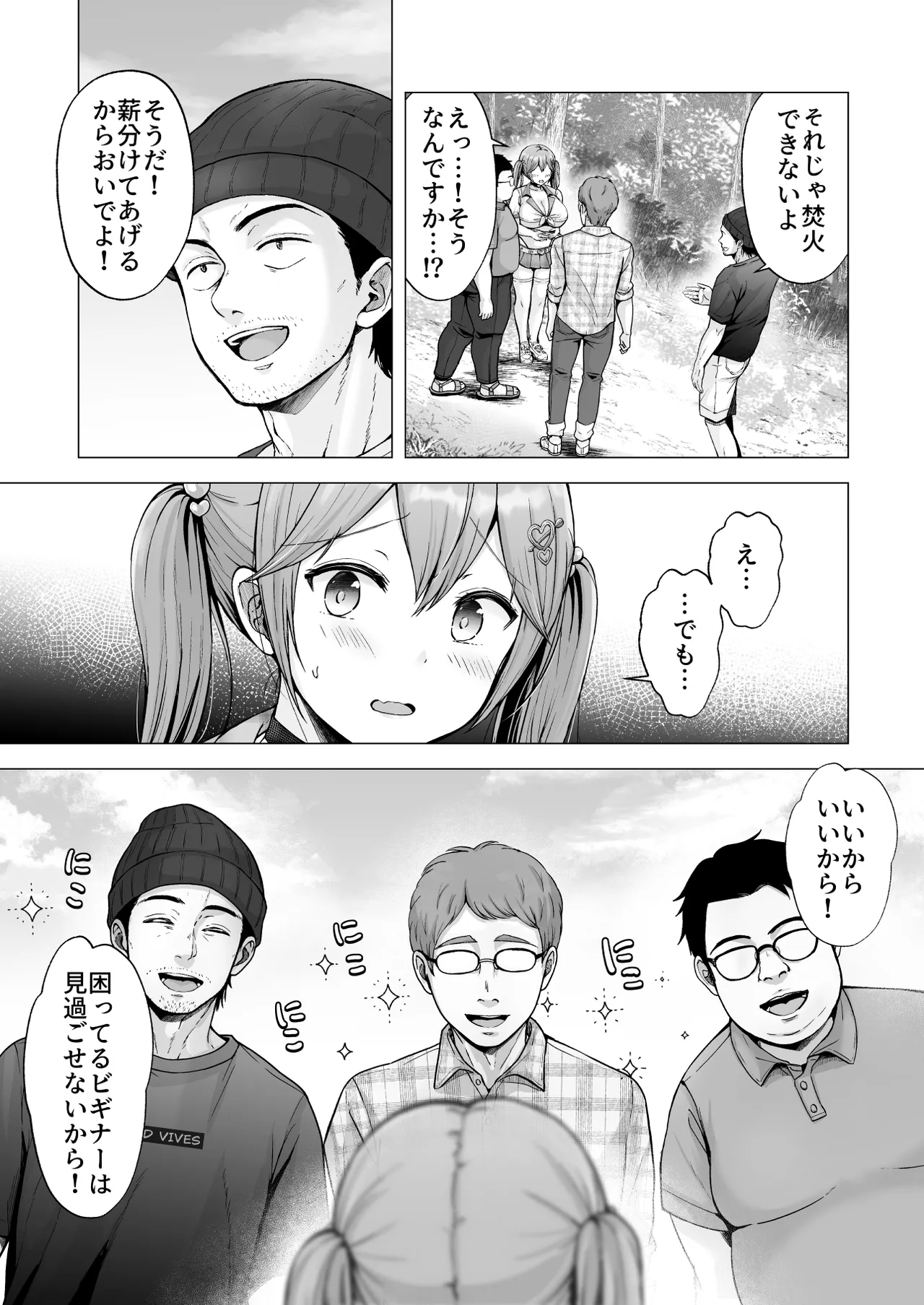 Soshite Kyou mo Moteasobareru 4 ~Yama Camp! Cosplay Hen~ page 10 full
