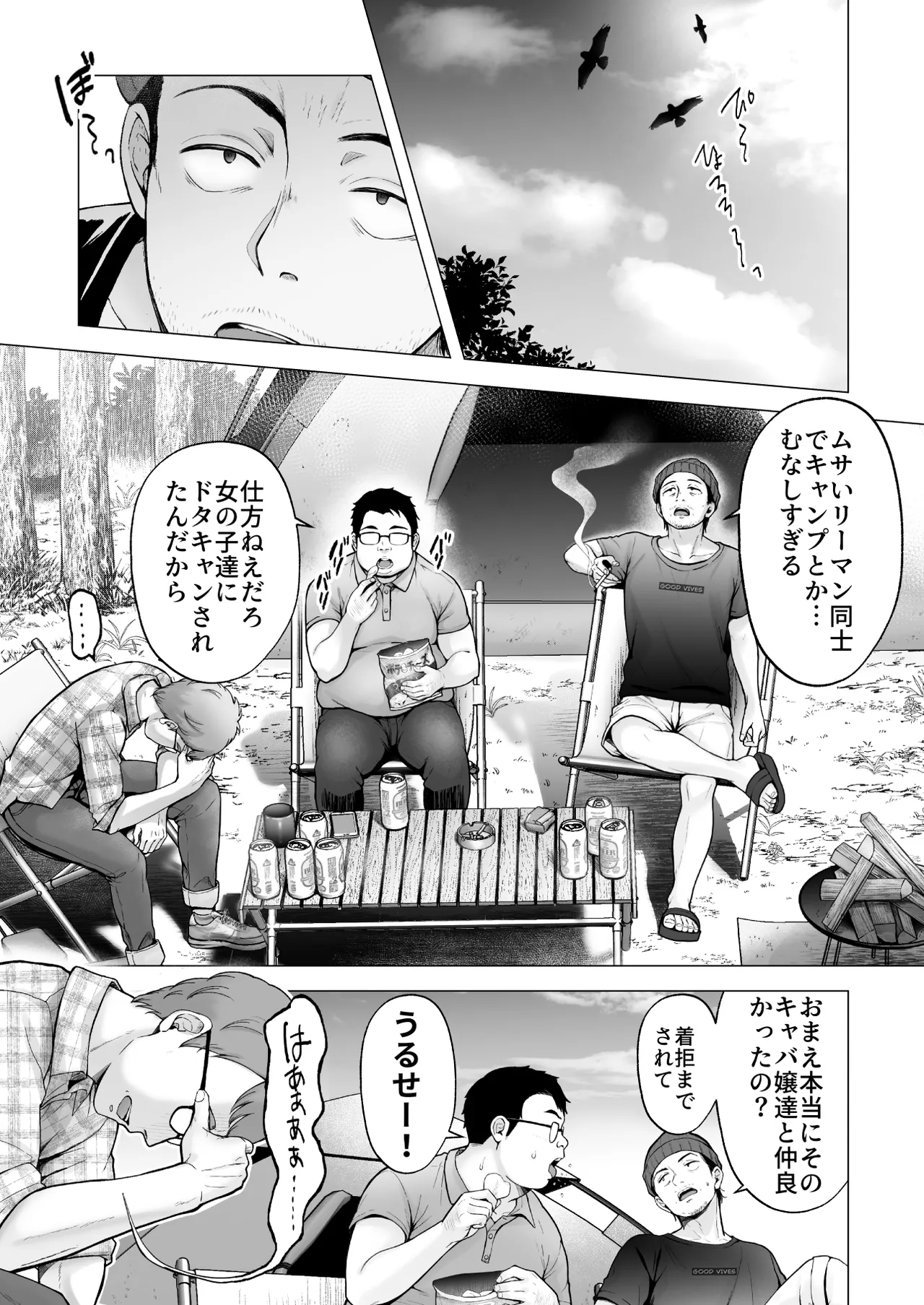 Soshite Kyou mo Moteasobareru 4 ~Yama Camp! Cosplay Hen~ page 4 full