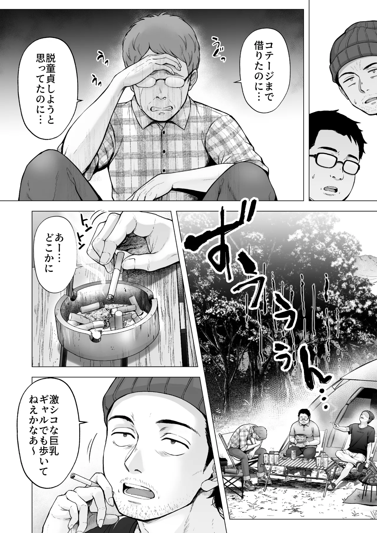Soshite Kyou mo Moteasobareru 4 ~Yama Camp! Cosplay Hen~ page 5 full