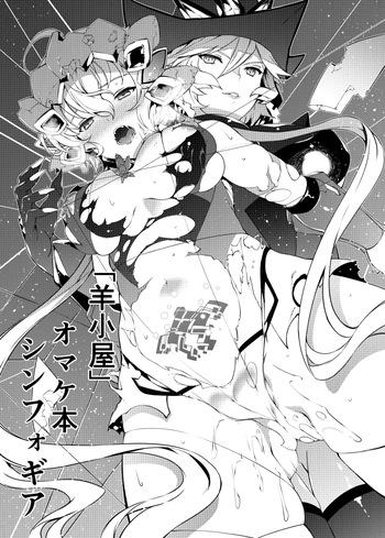 [Sheepfold (Tachibana Yuu)] C96 Omakebon (Senki Zesshou Symphogear) [Digital] [English] cover