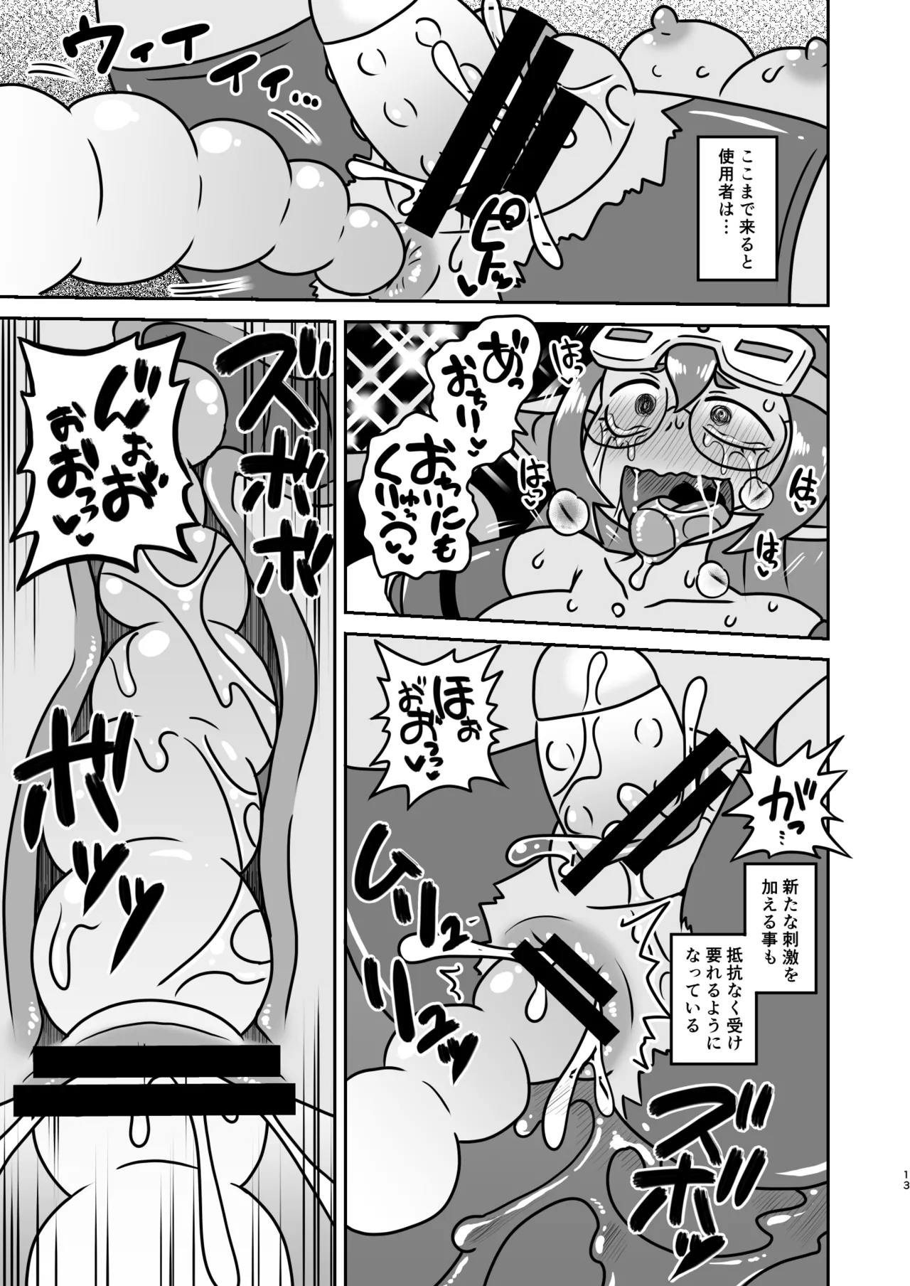 Guremurin chan no Kyōsei Zecchō Kōsoku Isu page 12 full