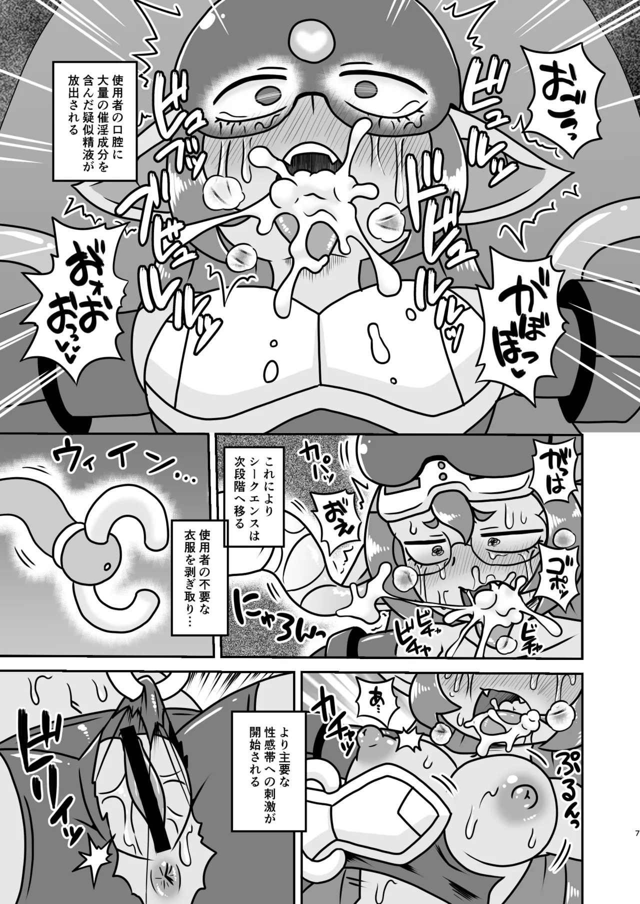 Guremurin chan no Kyōsei Zecchō Kōsoku Isu page 6 full