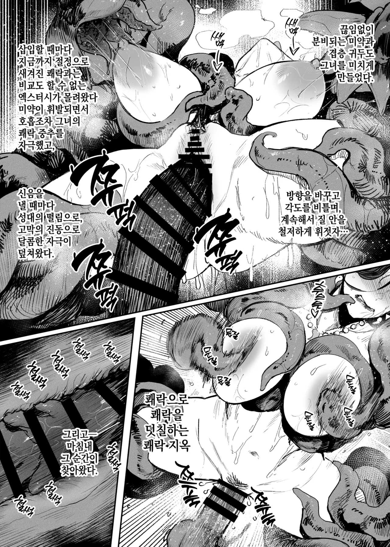 이형교미 쾌락지옥 ~추록~ page 12 full