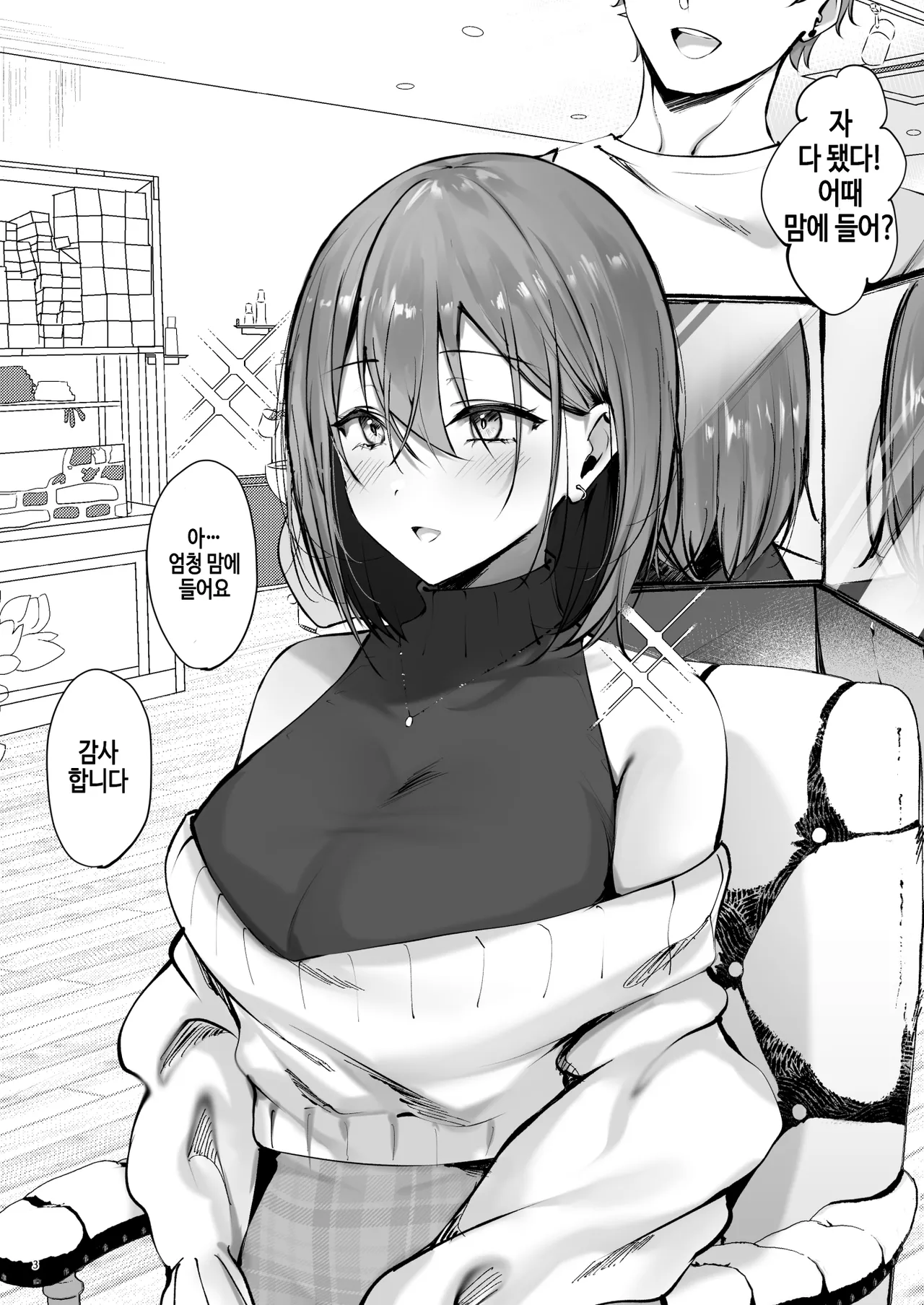 Oidemase Succubus Share House 2 page 5 full