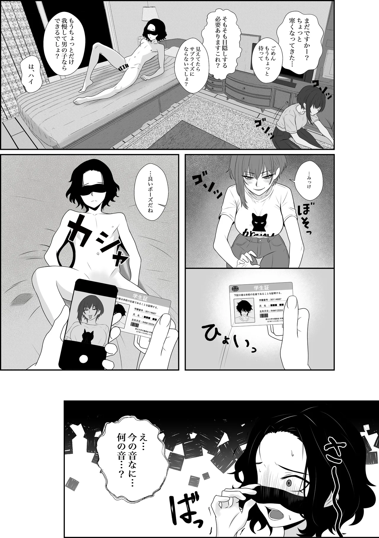 不揃いの僕ら～女友達の見ている前でペニバンでおしりを犯され何度もメスイキするお話～ page 5 full