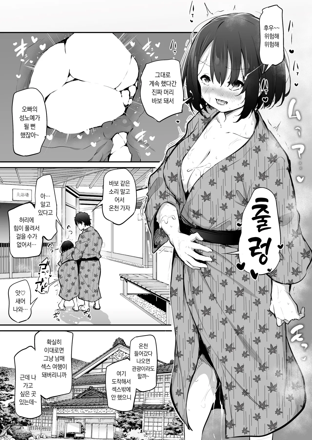Kyorikan ga Bug-tteru Futari 2 | 거리감 버그 난 두 사람 2 page 9 full
