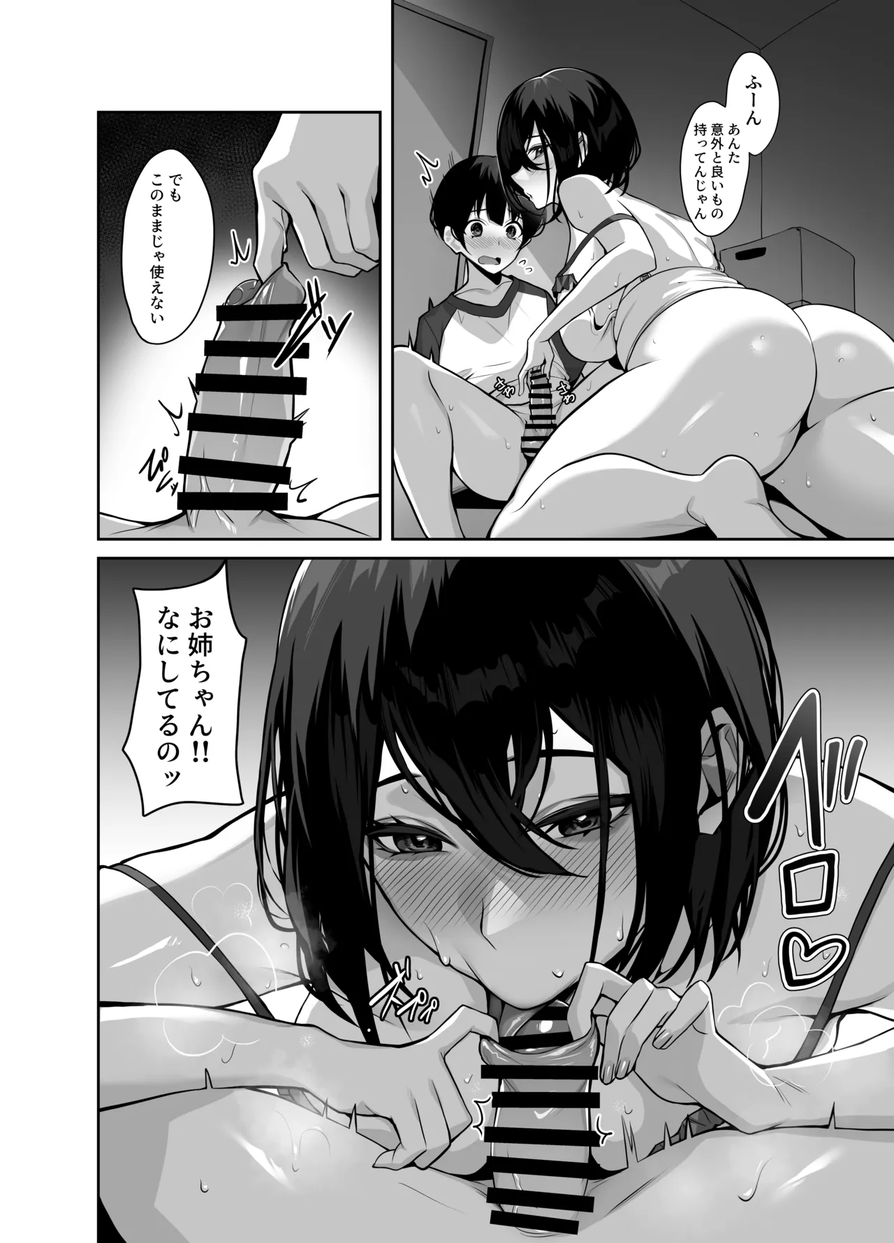 Downer de Hikikomori na Onee-chan no Himitsu no Otetsudai page 12 full