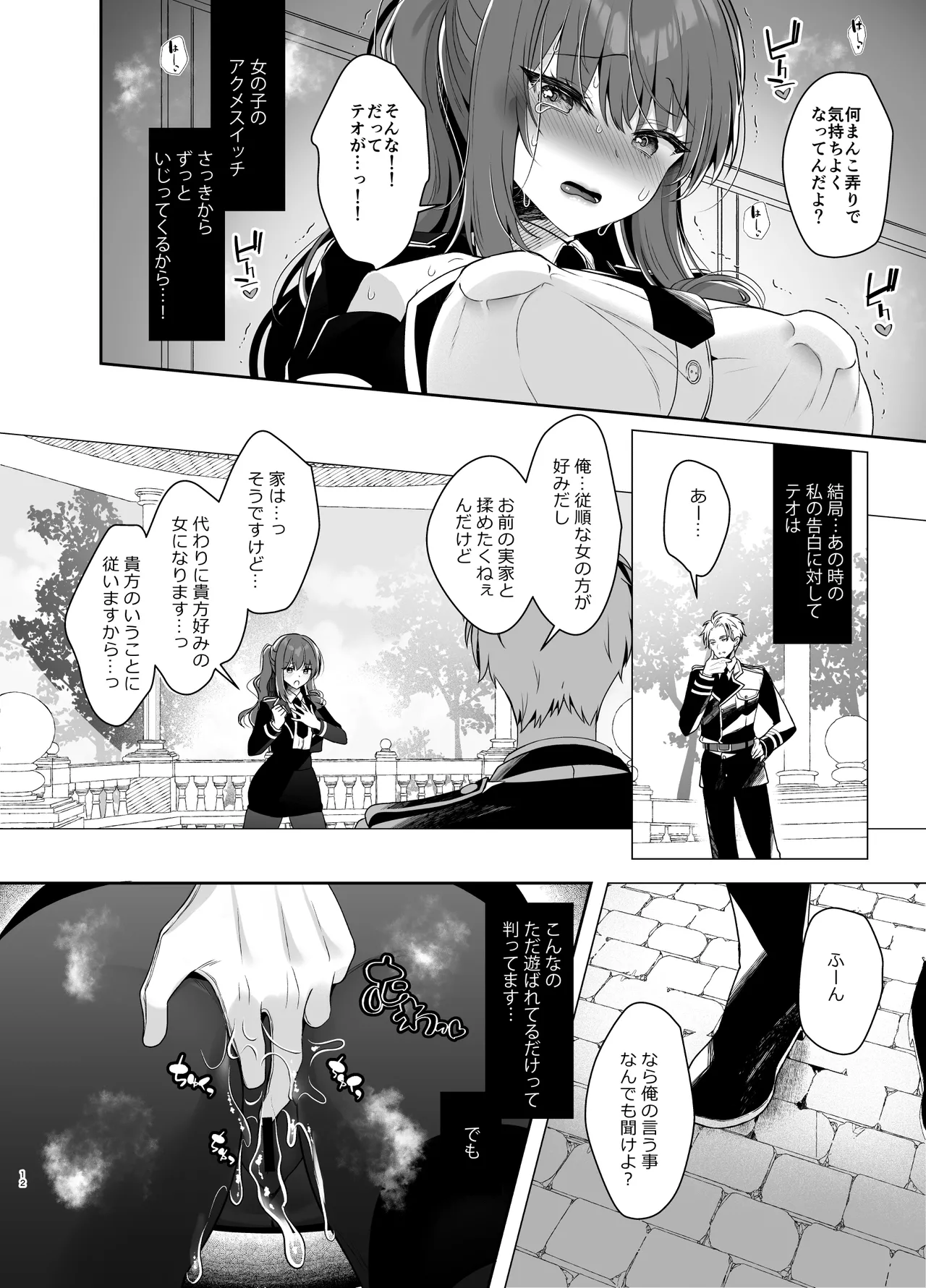 軍属令嬢羞恥快楽堕ち page 10 full