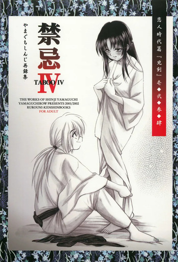 (C69) [Yamaguchirou (Yamaguchi Shinji)] TABOO IV (Rurouni Kenshin) [English] cover