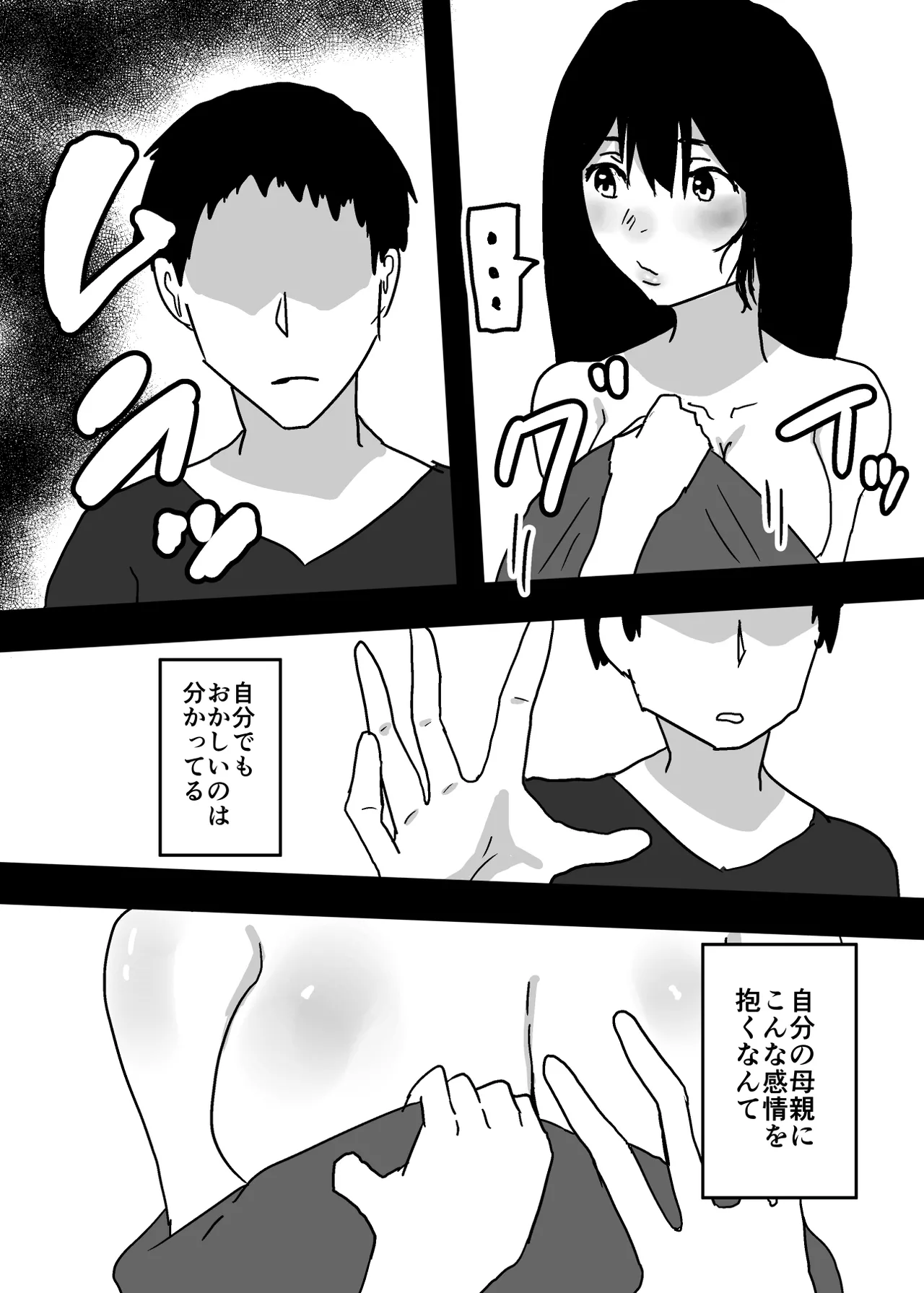記憶喪失の母とセックスする話 page 11 full