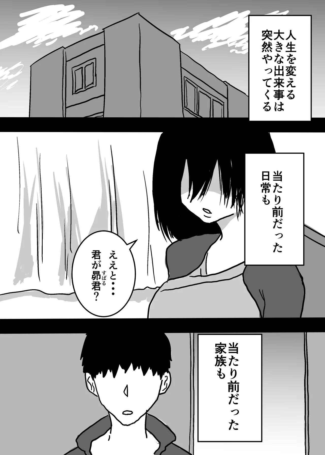 記憶喪失の母とセックスする話 page 3 full
