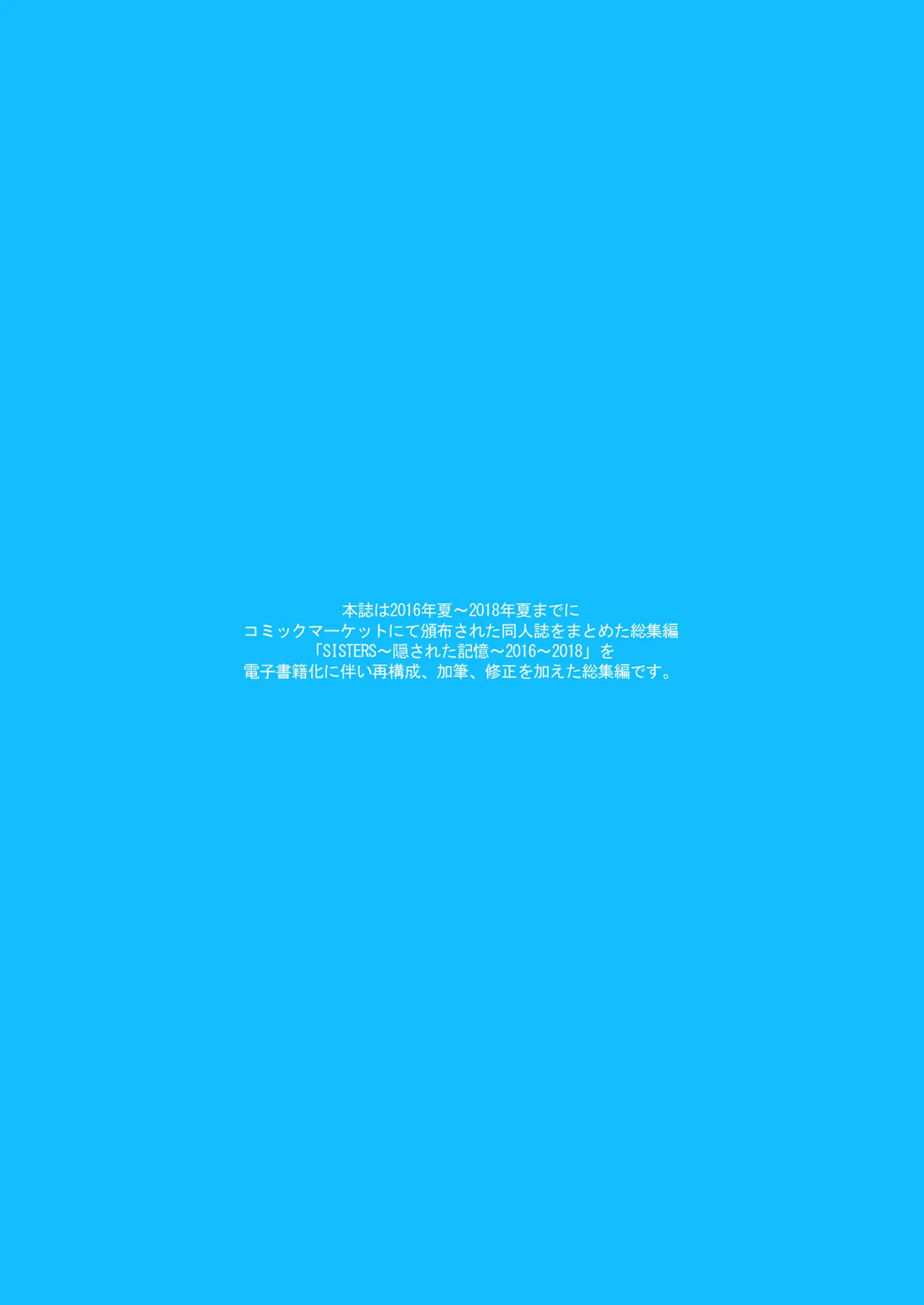 SISTERS〜Kakusareta Kioku〜2016-2018R＋ page 3 full