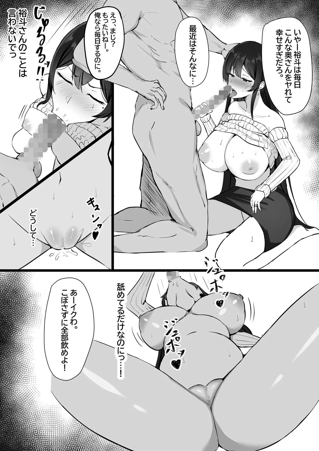 夫への隠しごと… page 12 full