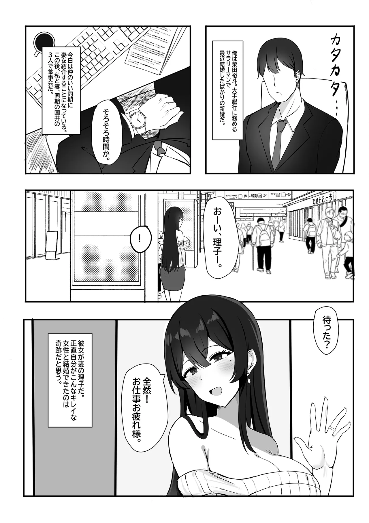 夫への隠しごと… page 2 full