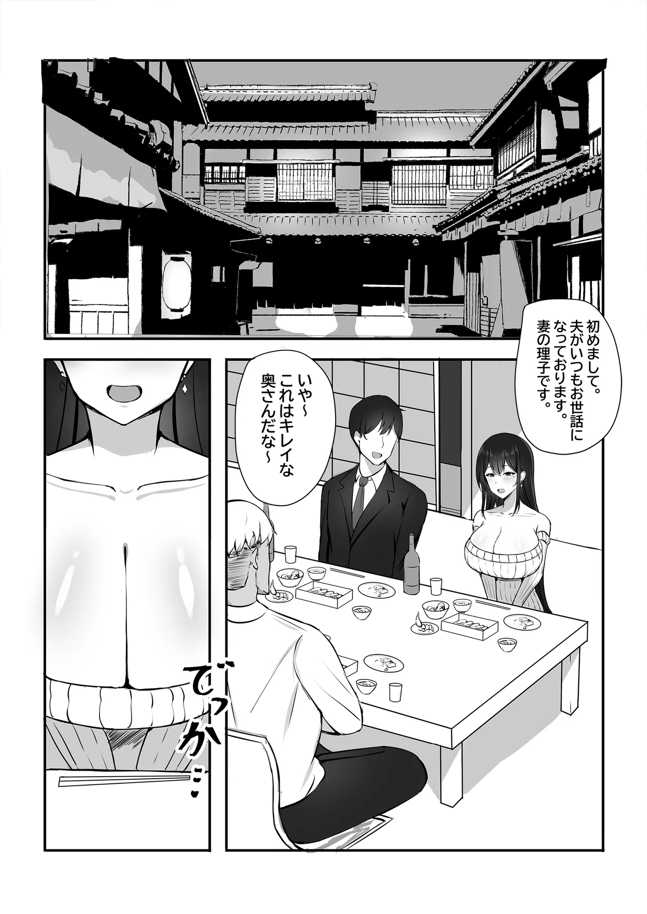 夫への隠しごと… page 4 full