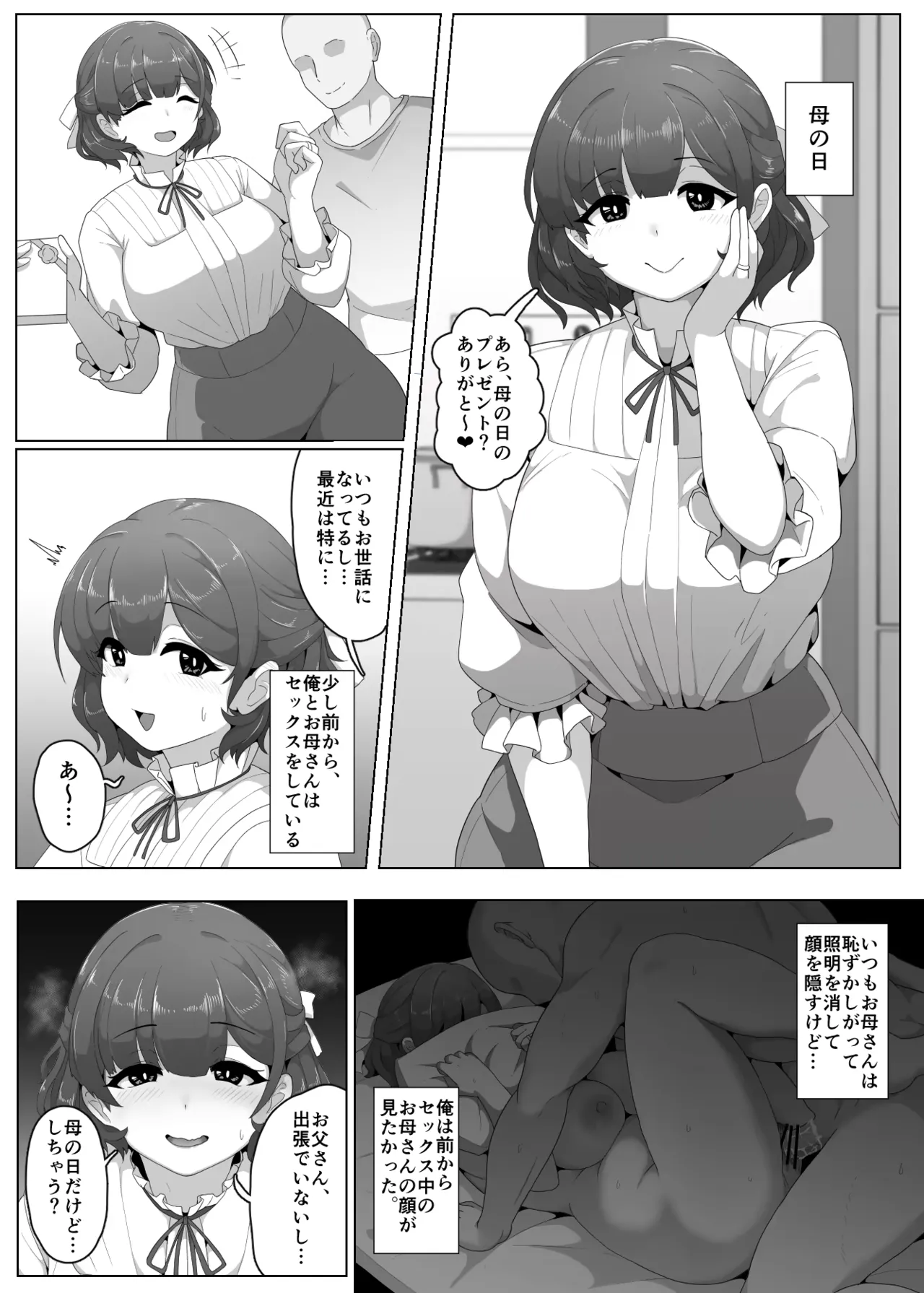 Haha no Hi Boshi Kan 2025 page 1 full