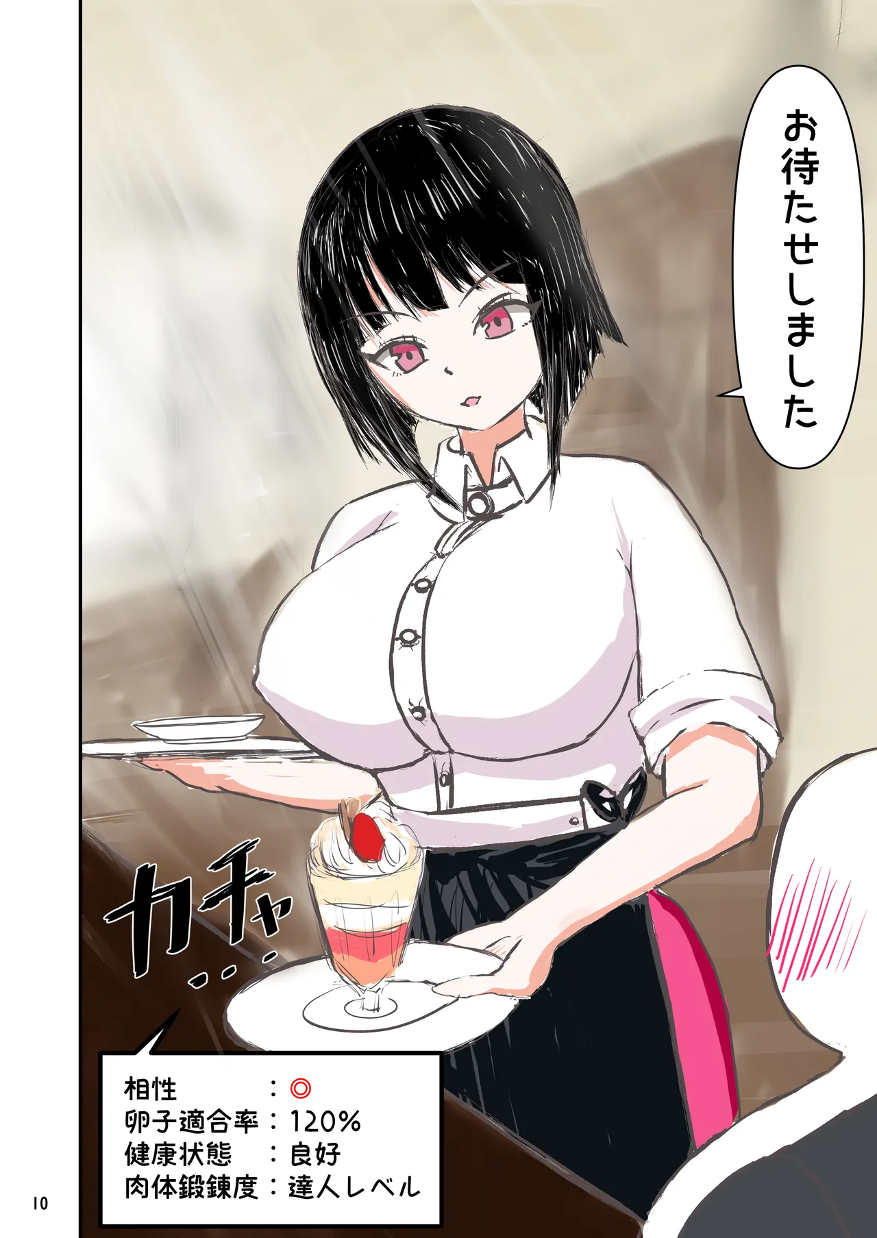 tanetsuke gomen ‼2  巨乳 weitoresu no haruka san no maki page 11 full