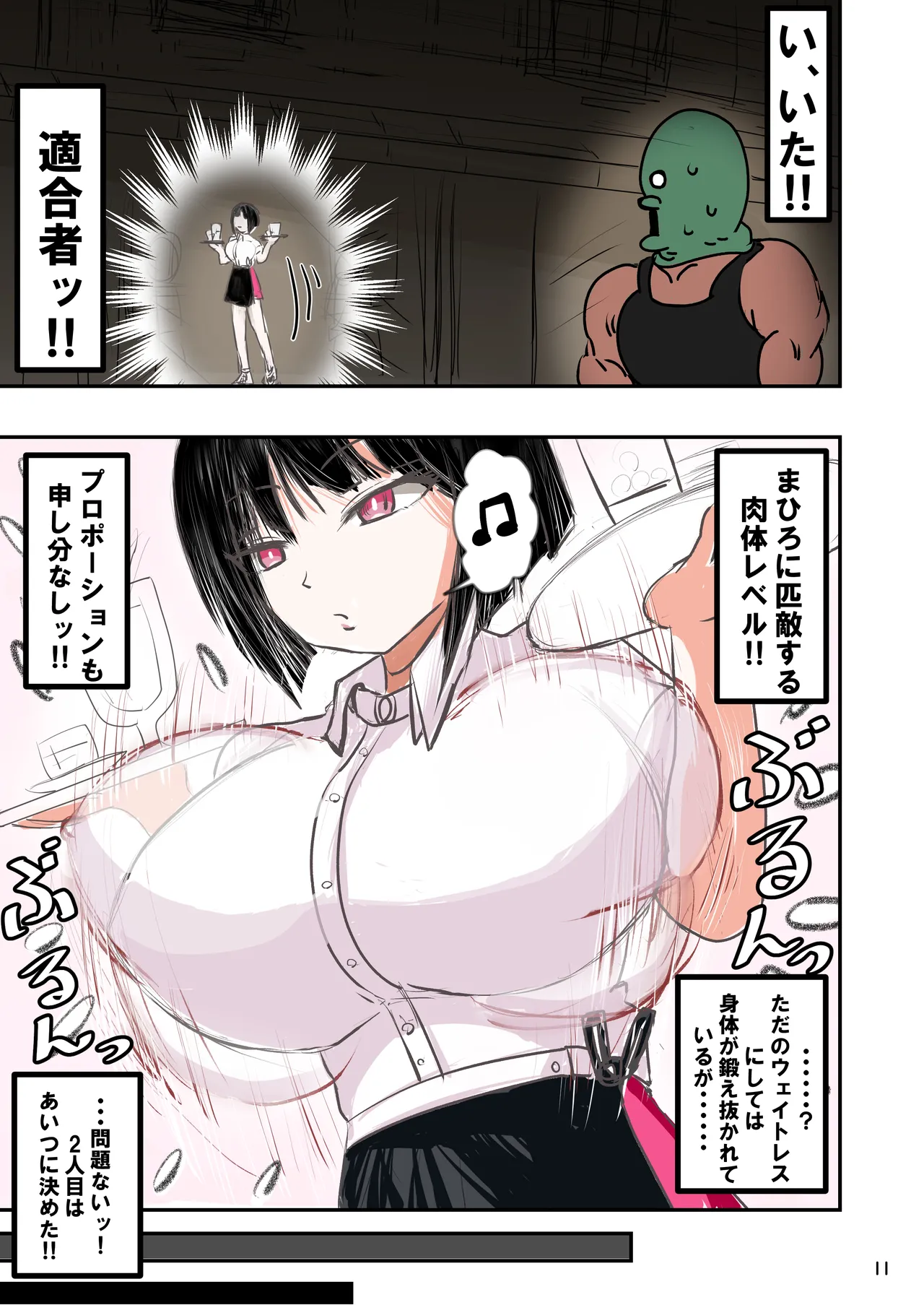 tanetsuke gomen ‼2  巨乳 weitoresu no haruka san no maki page 12 full