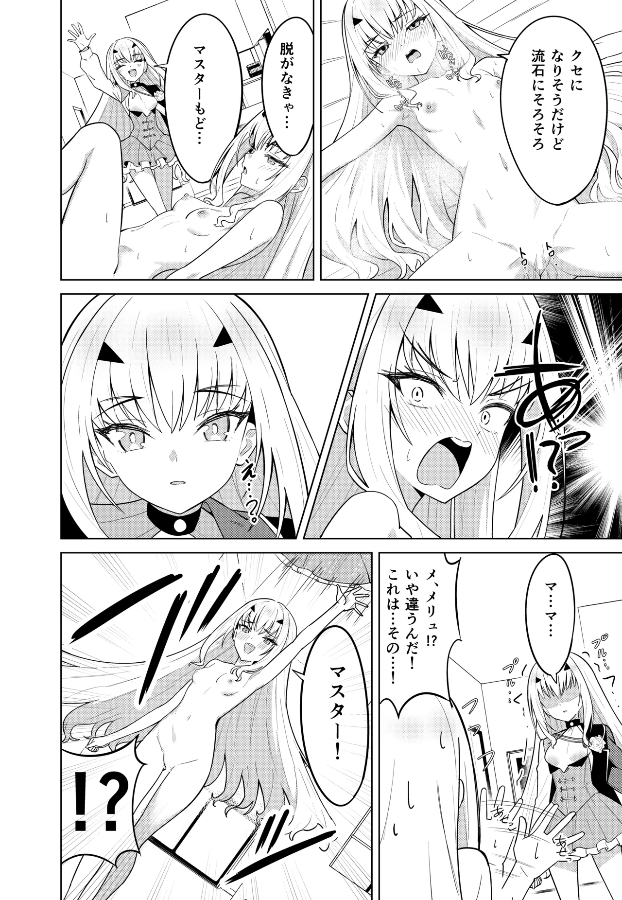 Melu Kawa de Melu ni Naru page 12 full