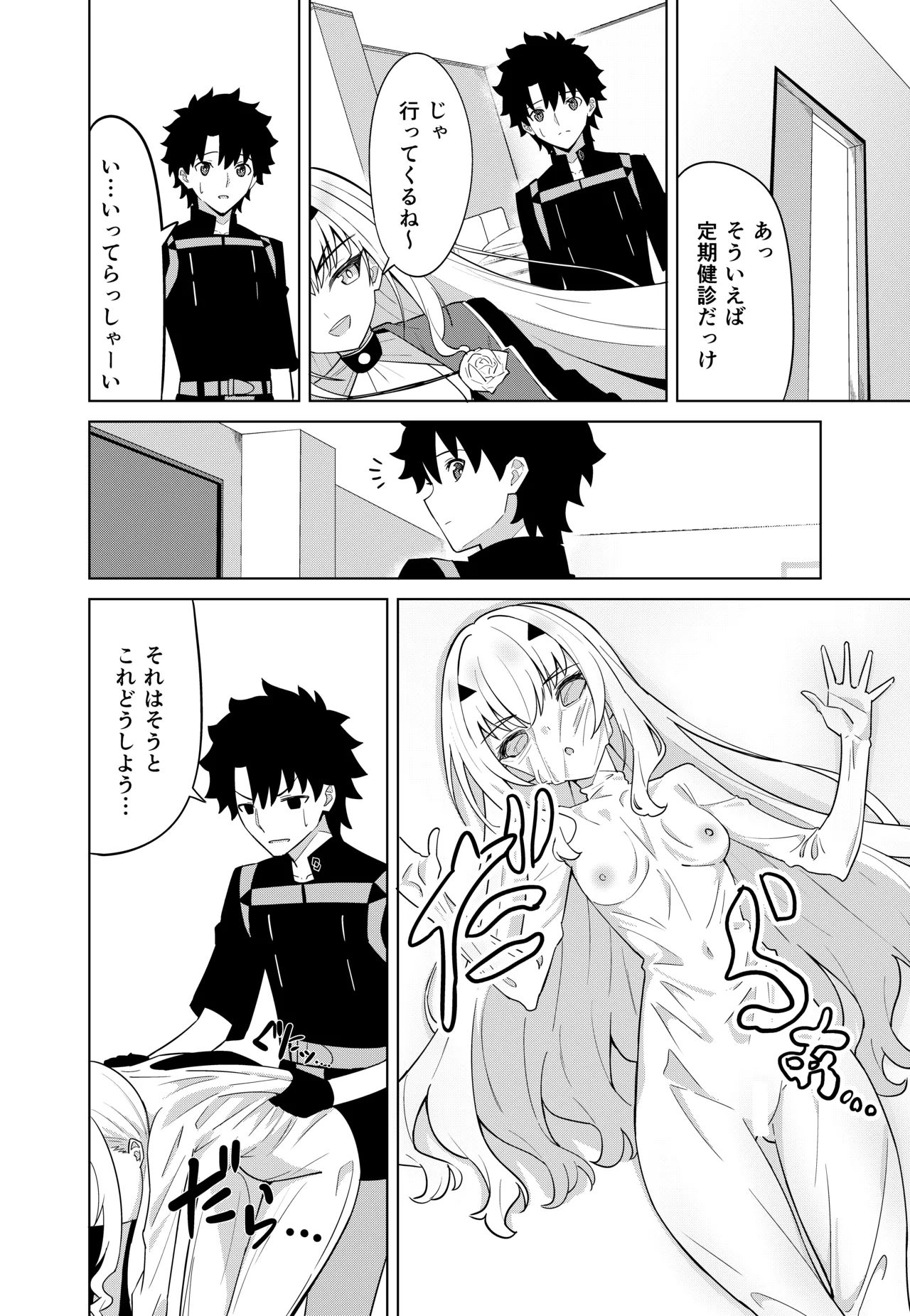 Melu Kawa de Melu ni Naru page 4 full