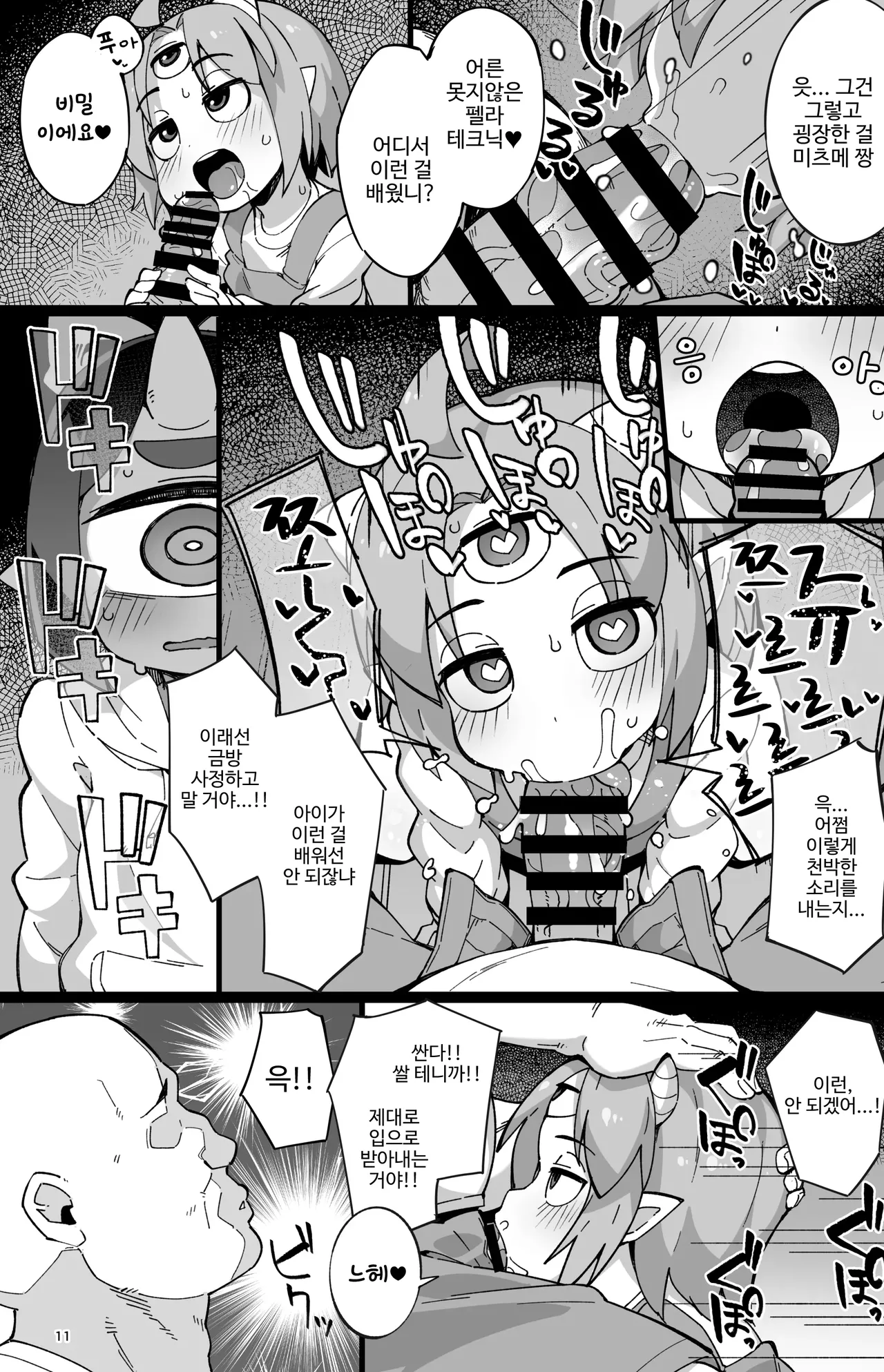 Boku no Machi no Jingai Kitan ~ Onikko Hen ~ | 우리 동네 인외기담 -오니 여자애 편- page 11 full