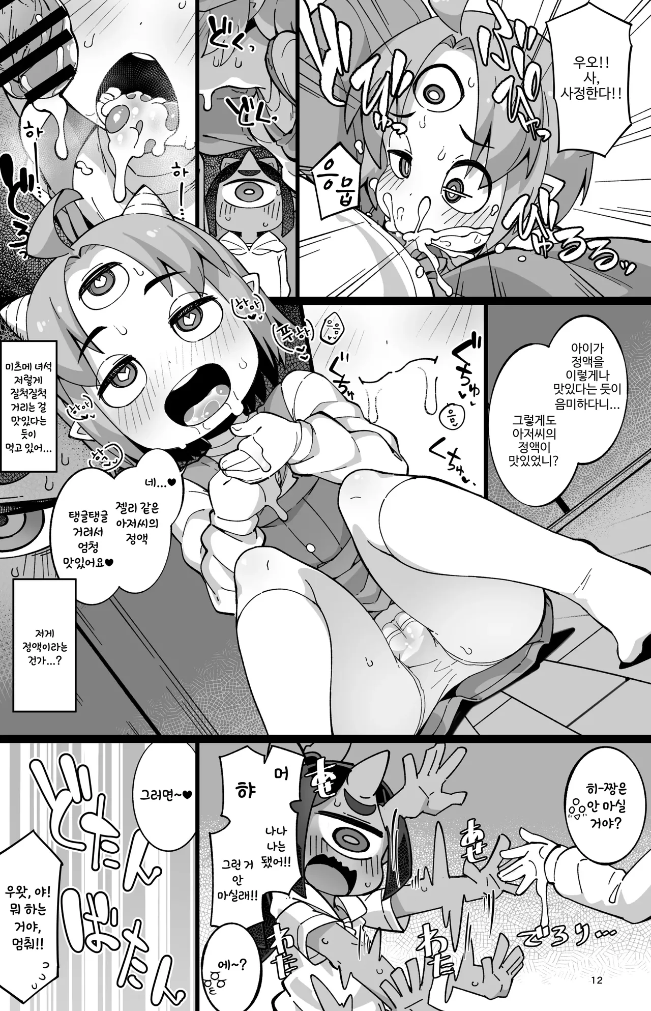 Boku no Machi no Jingai Kitan ~ Onikko Hen ~ | 우리 동네 인외기담 -오니 여자애 편- page 12 full