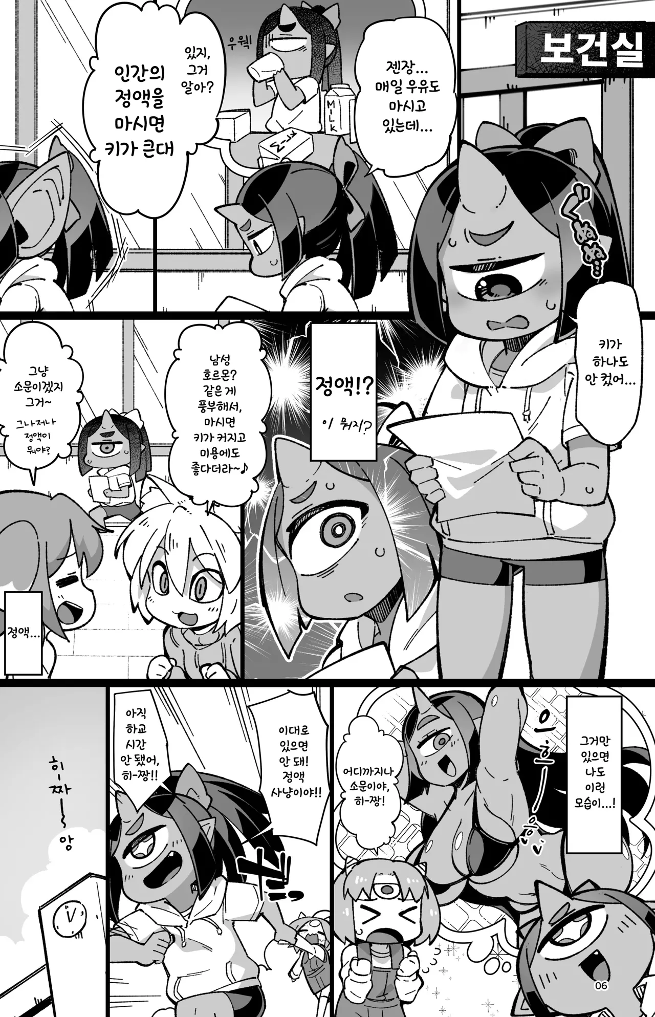 Boku no Machi no Jingai Kitan ~ Onikko Hen ~ | 우리 동네 인외기담 -오니 여자애 편- page 6 full