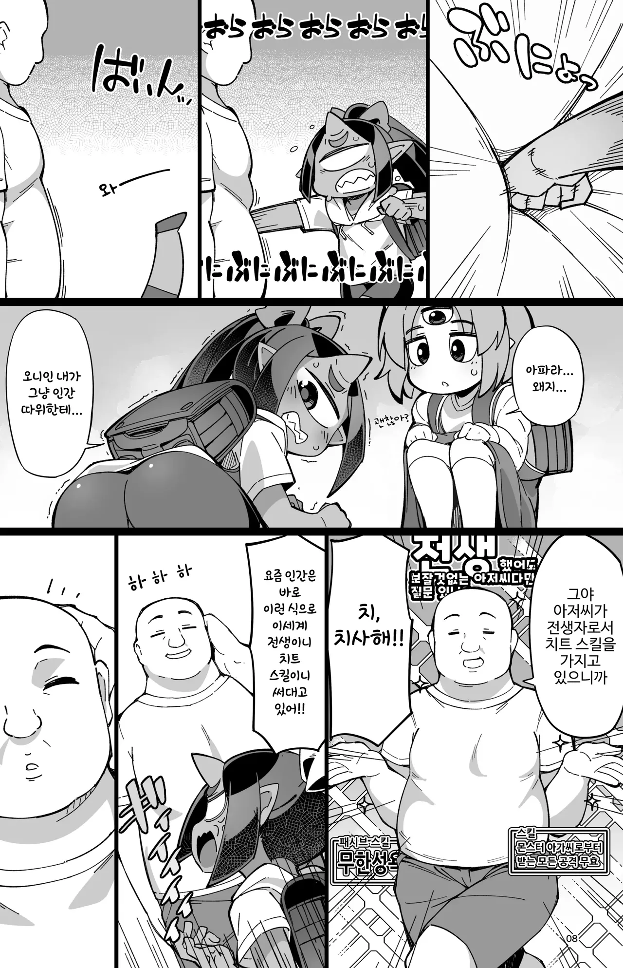 Boku no Machi no Jingai Kitan ~ Onikko Hen ~ | 우리 동네 인외기담 -오니 여자애 편- page 8 full