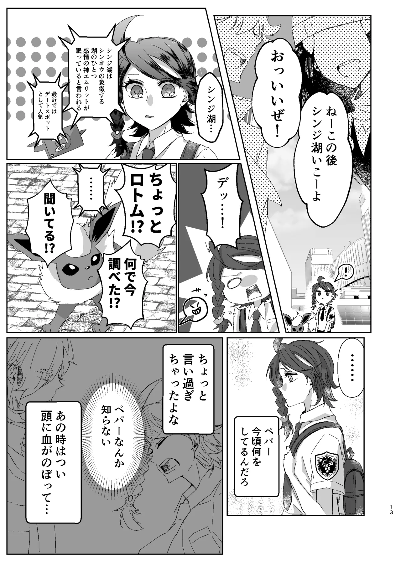 boquet for you page 12 full
