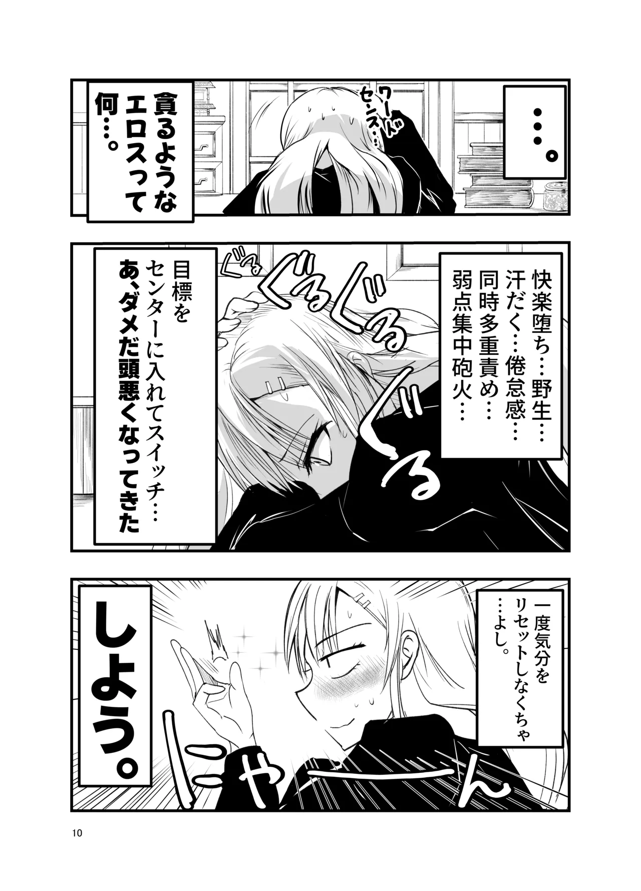 Neta Kire Shousetuka to Sugoude Shokushu。 page 10 full