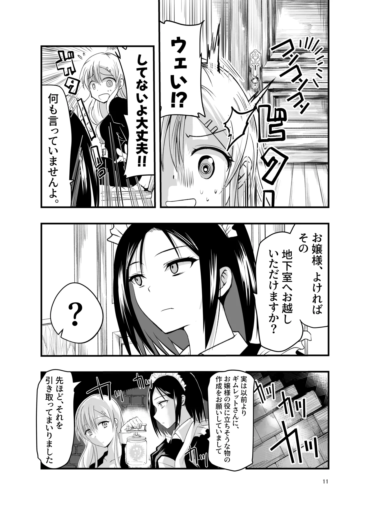 Neta Kire Shousetuka to Sugoude Shokushu。 page 11 full