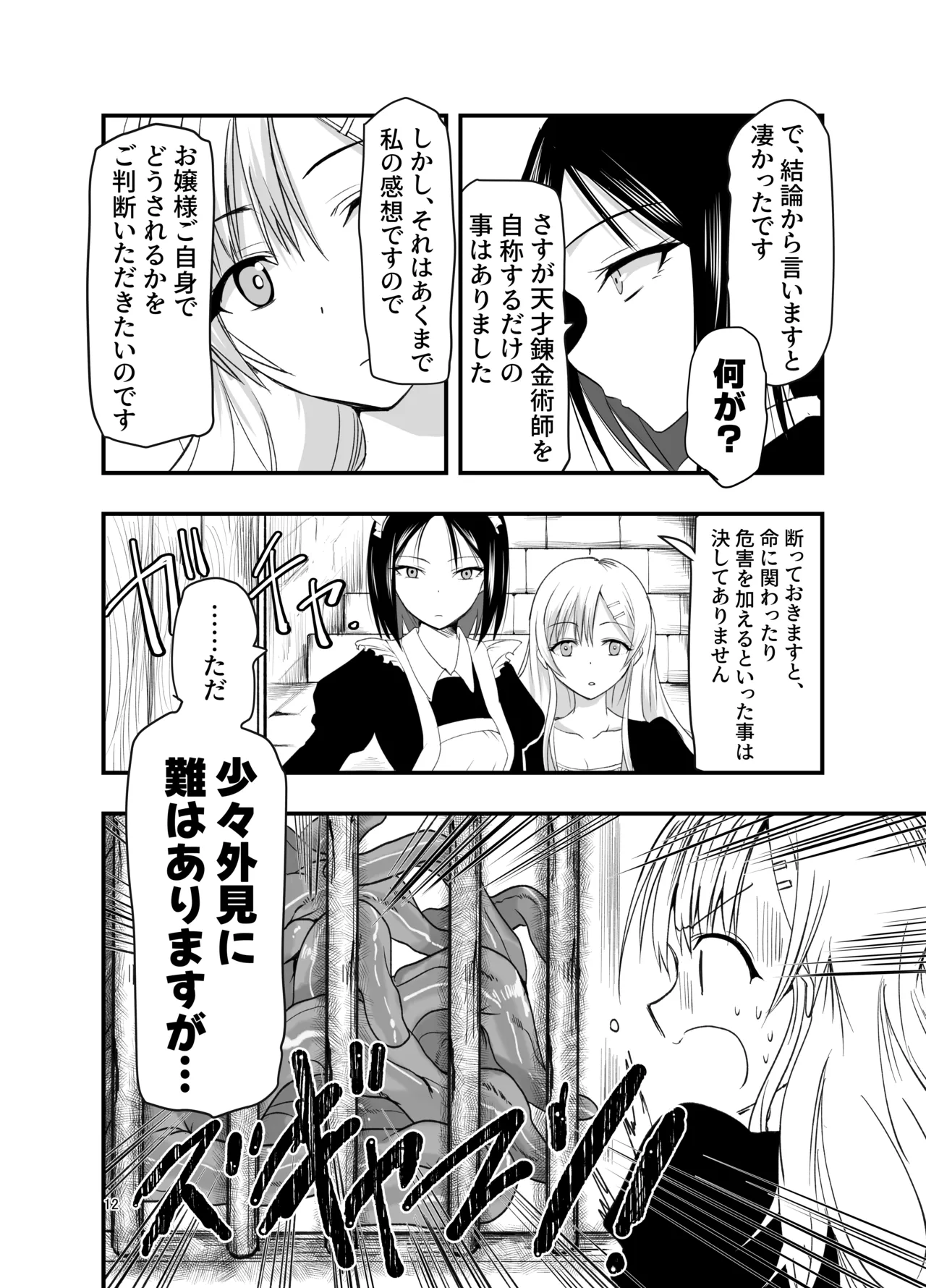Neta Kire Shousetuka to Sugoude Shokushu。 page 12 full