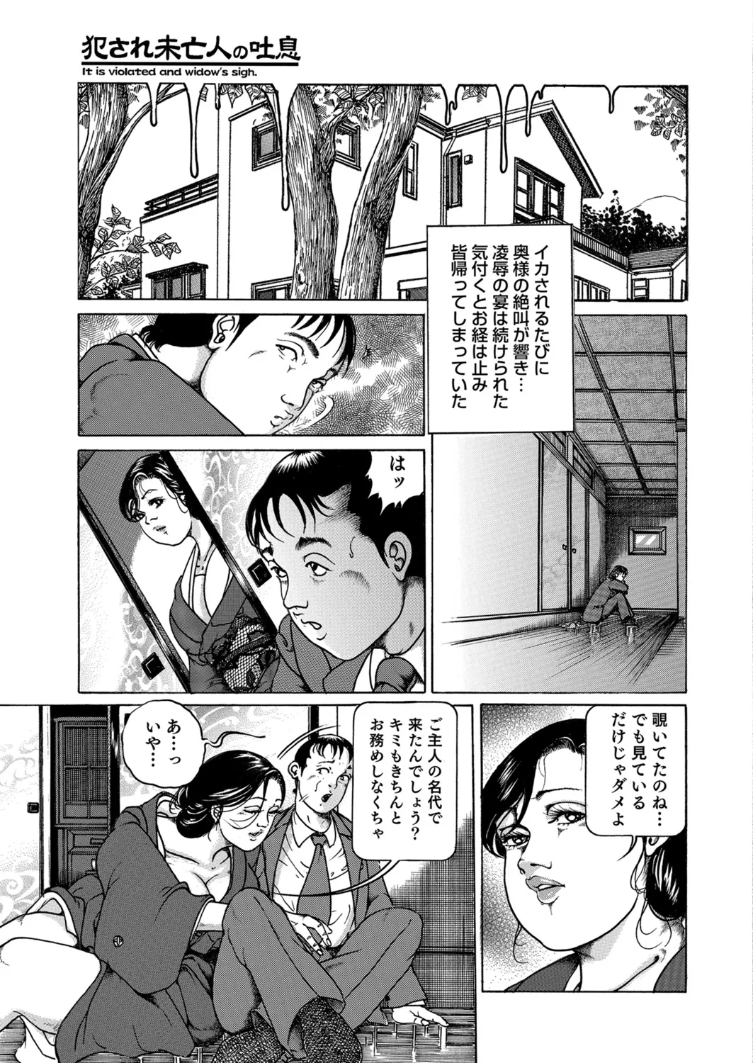 Okasare Miboujin no Toiki Vol. 06 page 12 full