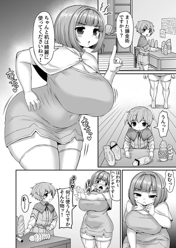 [ひまだら] 錬金術の道具を尻で判別させられる漫画 cover