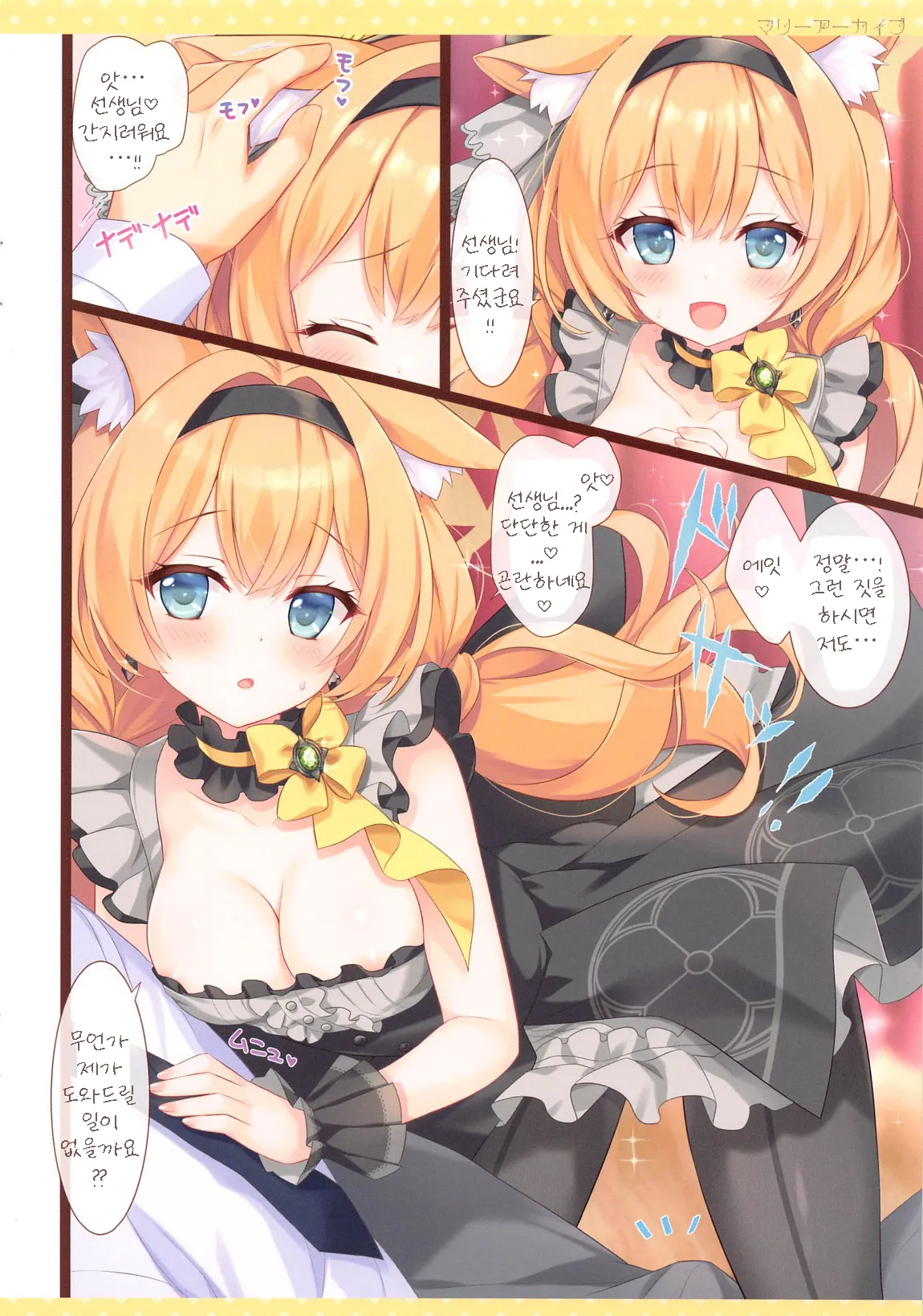 마리 아카이브 -Ameto yuki, 마리 동인지 page 4 full