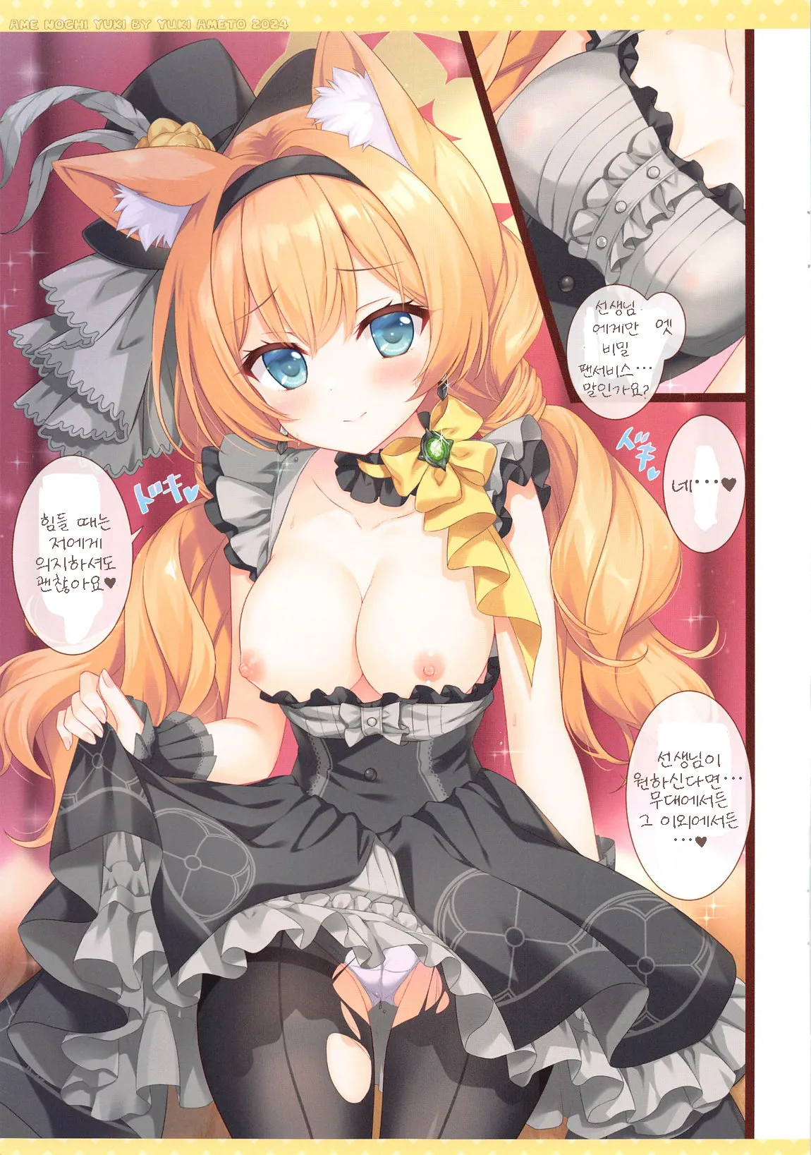 마리 아카이브 -Ameto yuki, 마리 동인지 page 5 full