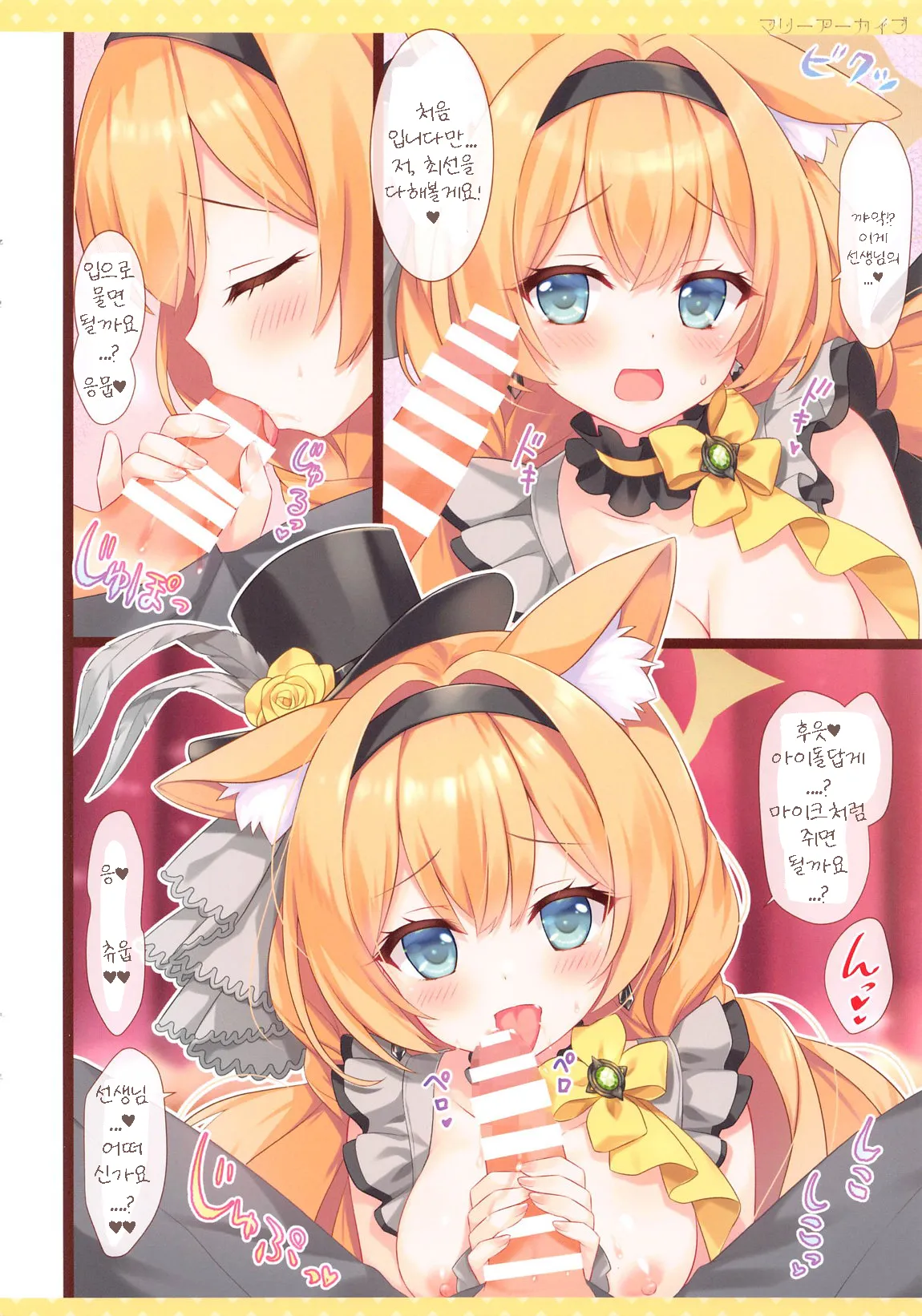 마리 아카이브 -Ameto yuki, 마리 동인지 page 6 full