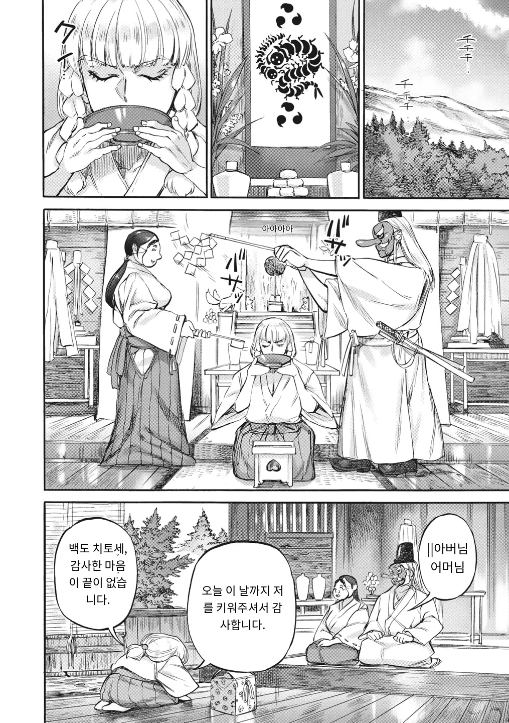 おあしの洞 page 4 full
