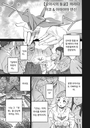 [Ameyama Denshin, Haradaiko] おあしの洞 (COMIC GAIRA Vol. 14) [MTL] [Korean] cover