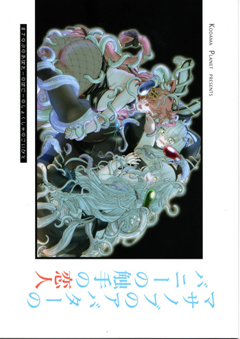 (Kodamano Planet) Masanobu's Avatar Bunny Tentacle Lover (VRChat) cover