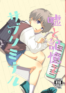 Uso to Kioku to Subliminal | Lies and Memories and Subliminal