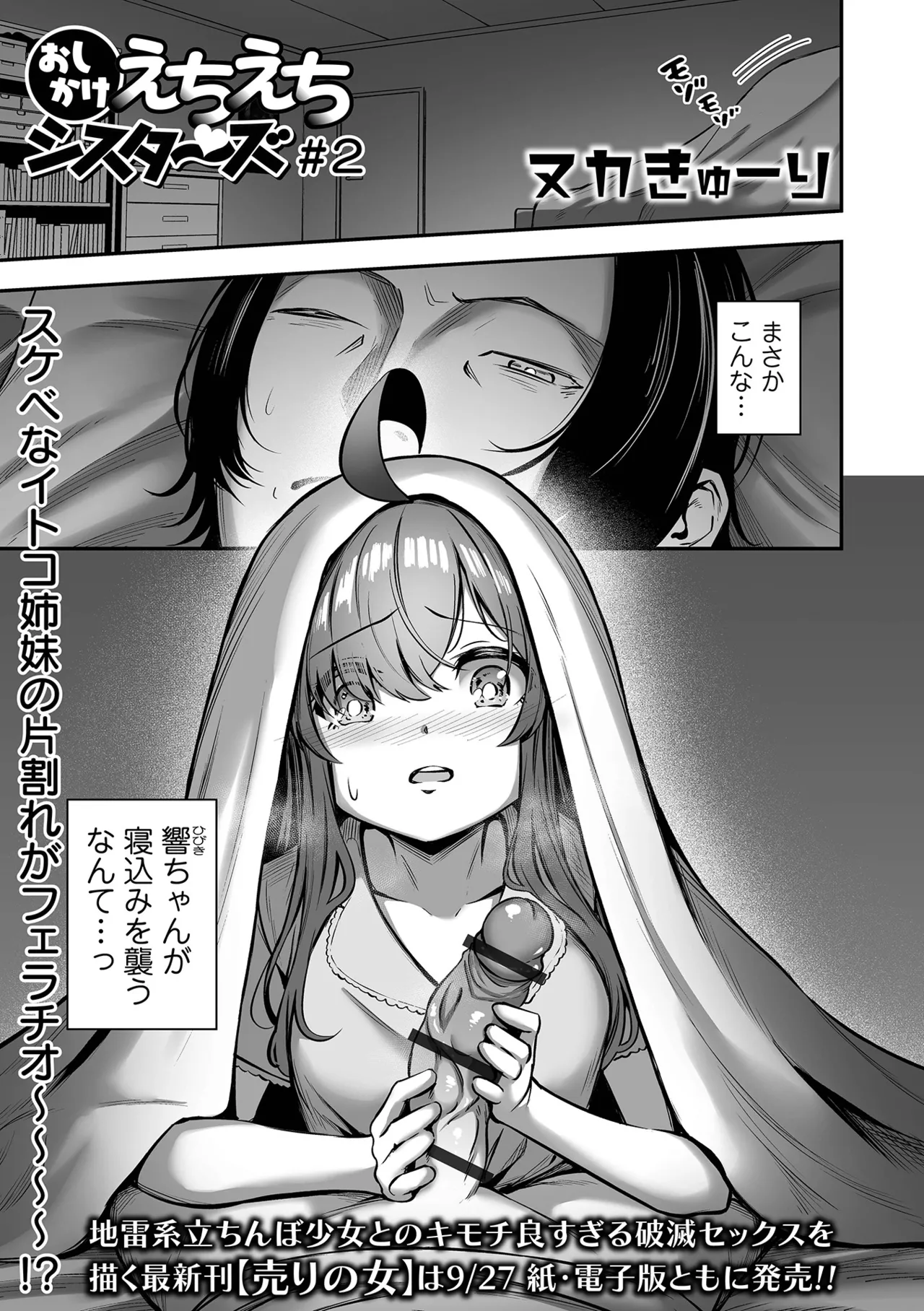 COMIC Orga Vol. 77 page 3 full