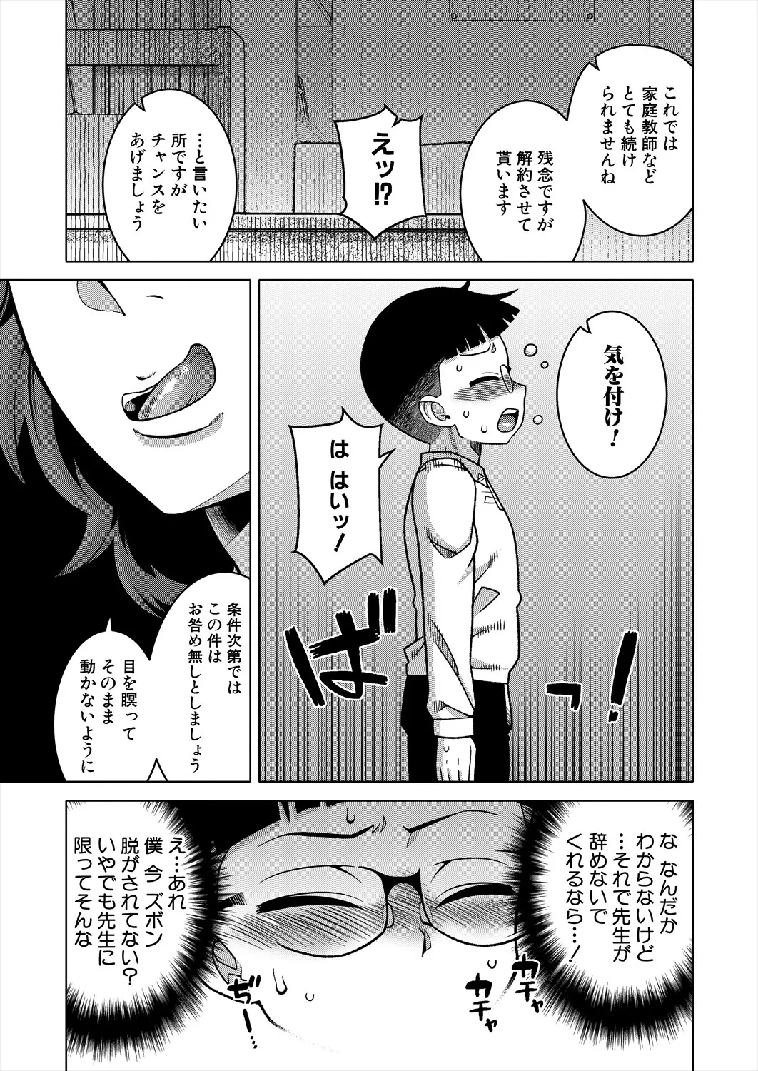 COMIC MILF 2025-08 Vol. 85 page 7 full